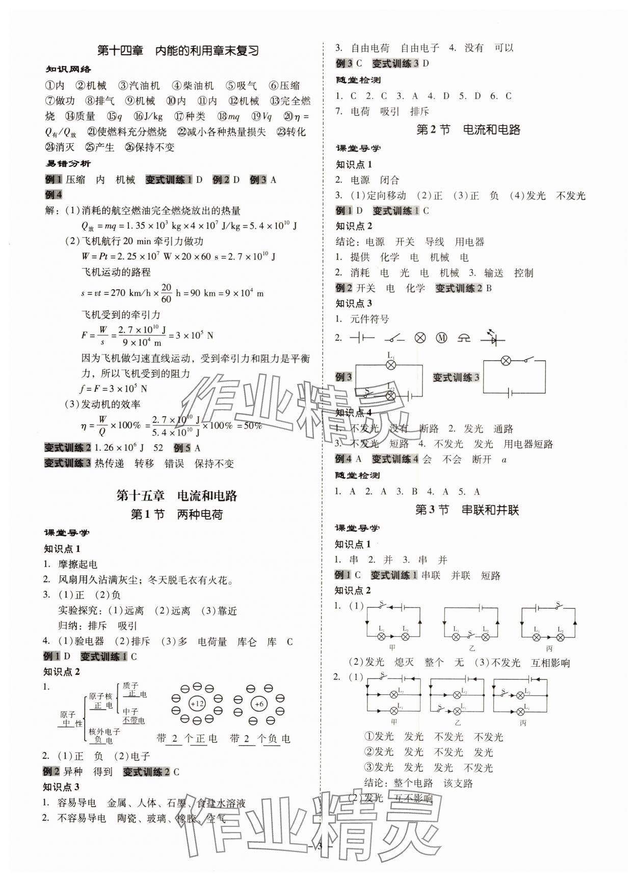 2024年金牌導學案九年級物理全一冊人教版 第3頁