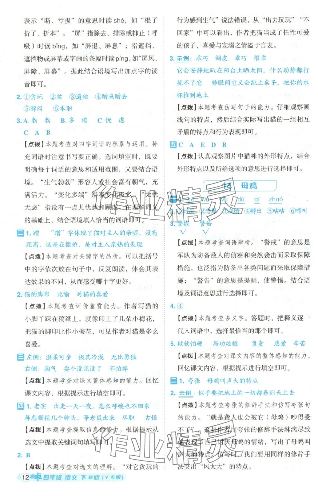 2025年综合应用创新题典中点四年级语文下册人教版黑龙江专版 第12页