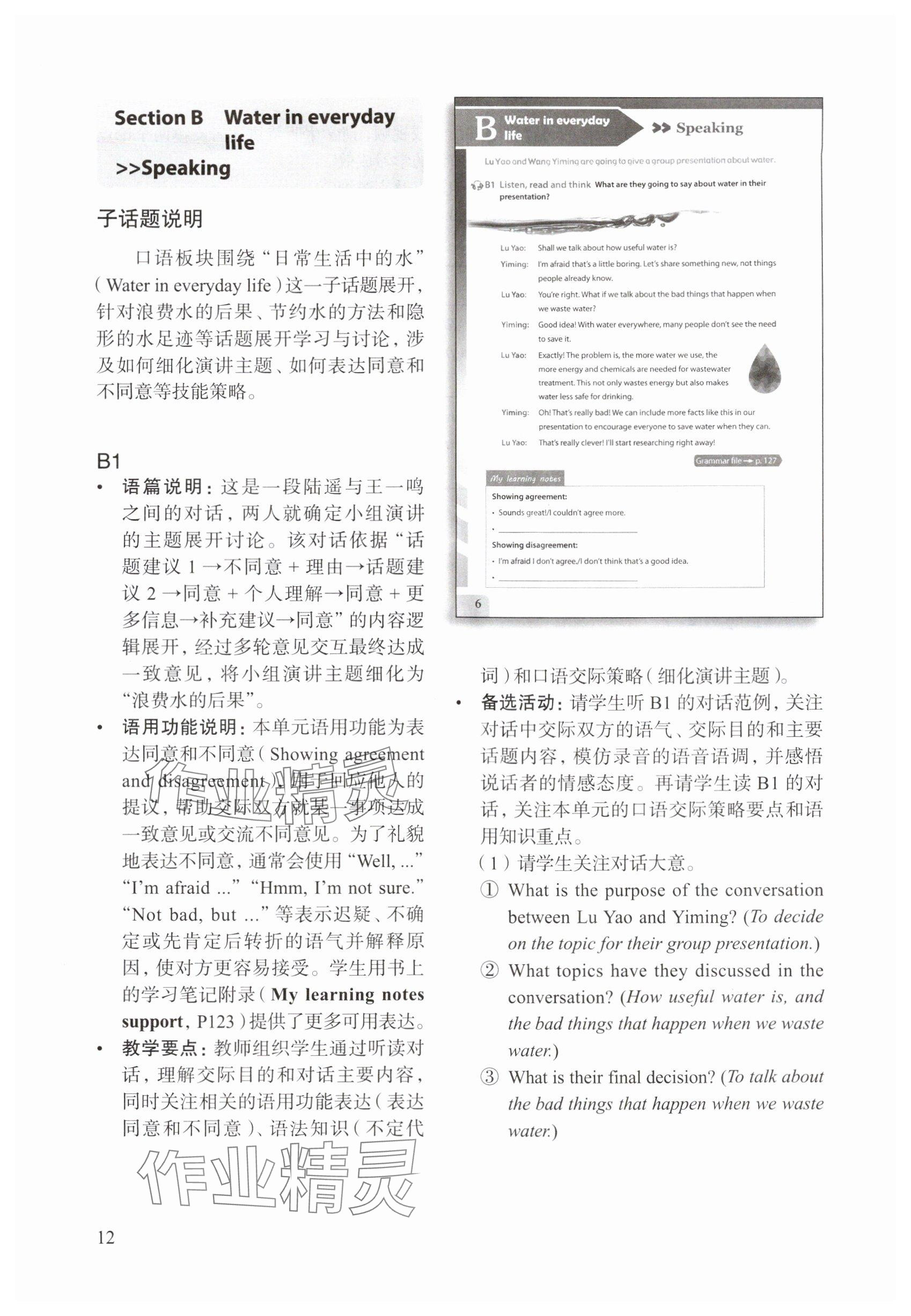 2025年教材课本八年级英语上册沪教版54制&nbsp;参考答案第12页