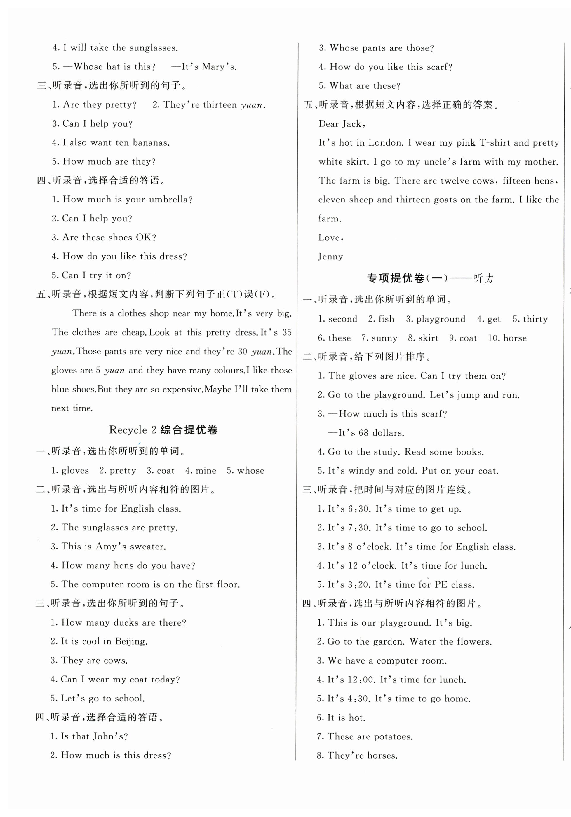 2025年亮點(diǎn)激活提優(yōu)大試卷四年級(jí)英語(yǔ)下冊(cè)人教版 第5頁(yè)