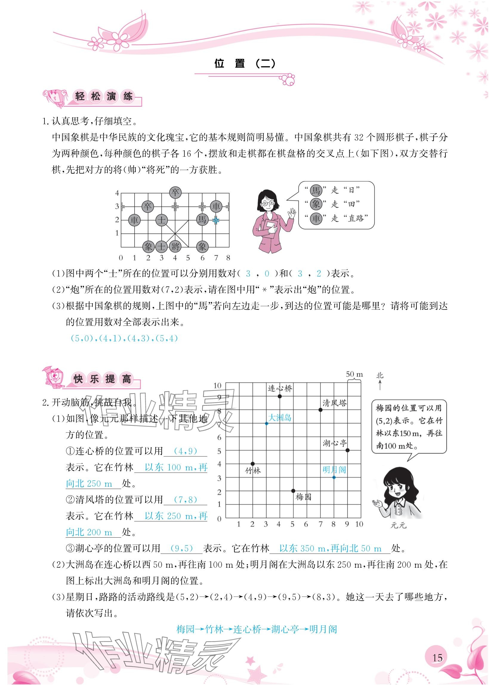 2024年小學生學習指導叢書五年級數(shù)學上冊人教版 參考答案第15頁