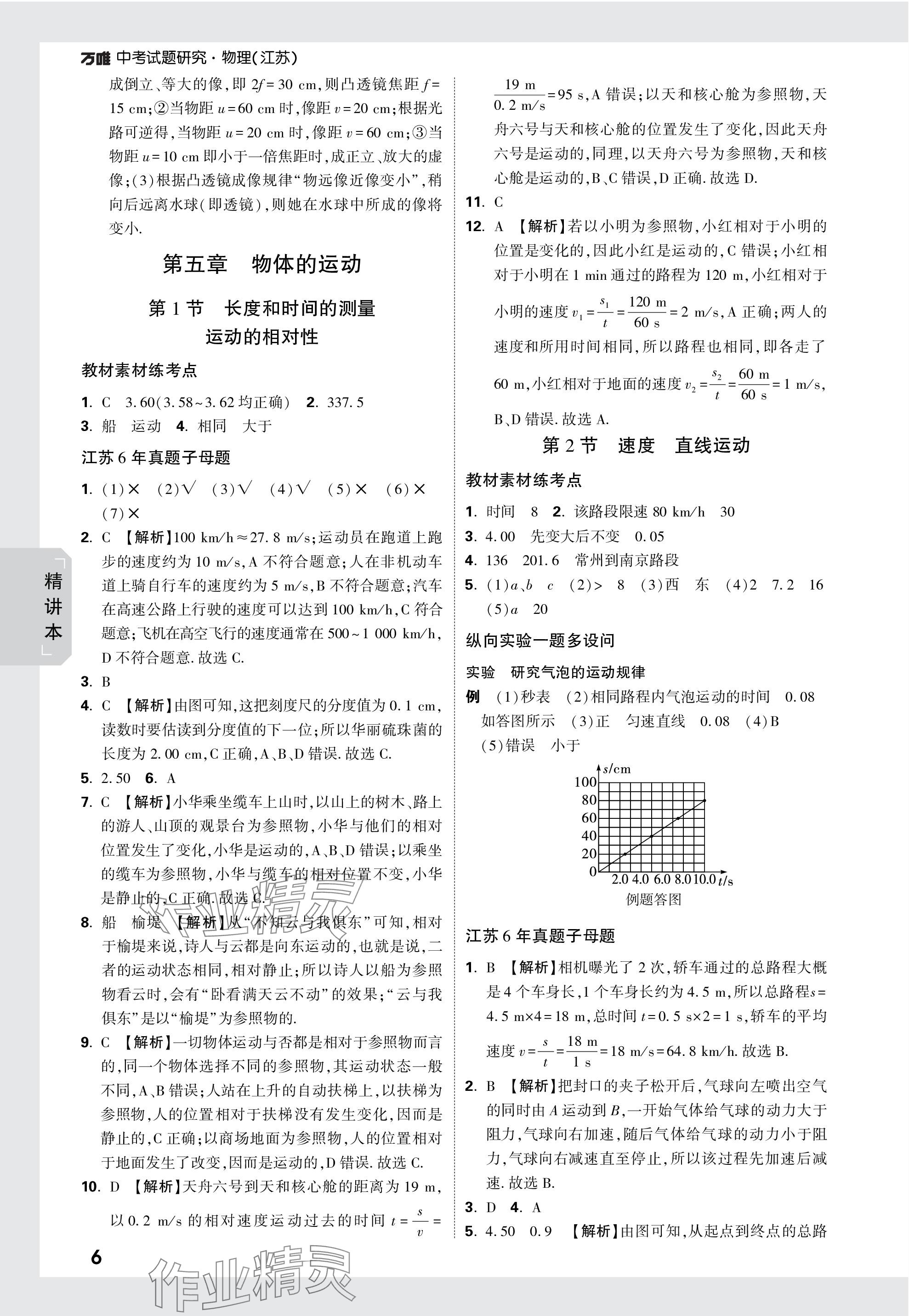 2024年萬唯中考試題研究九年級(jí)物理蘇科版江蘇專版 第6頁