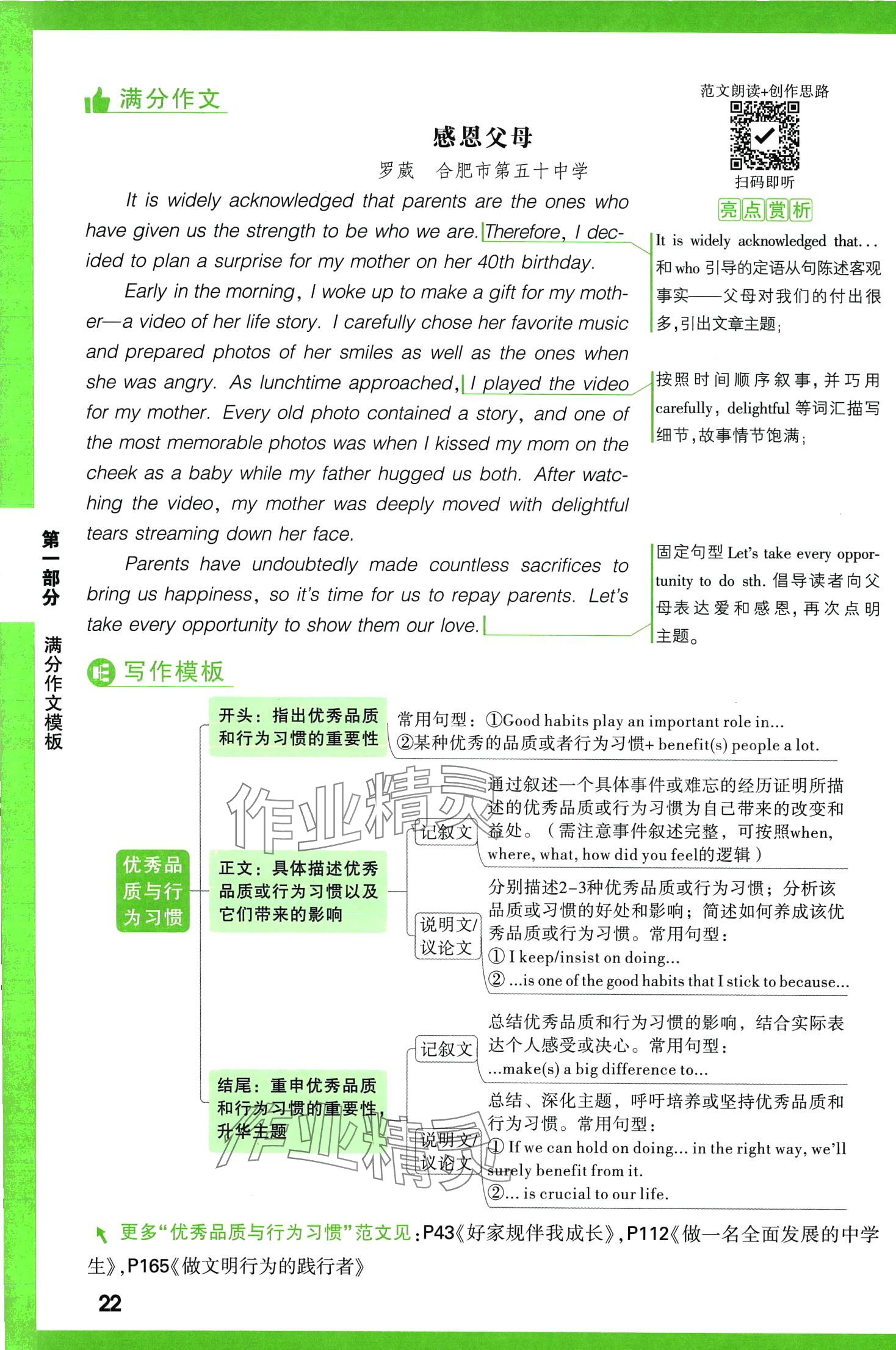 2024年万唯中考名校模考英语满分作文英语中考&nbsp;第22页