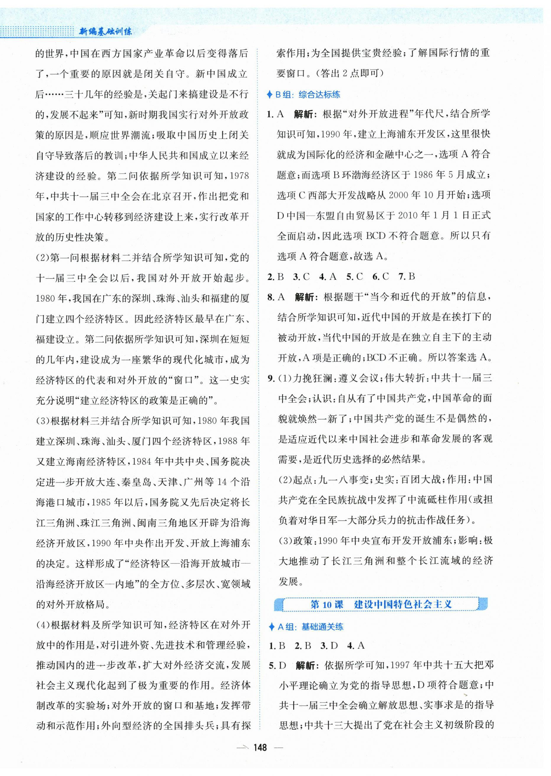 2024年新編基礎(chǔ)訓(xùn)練八年級(jí)歷史下冊(cè)人教版 第8頁(yè)