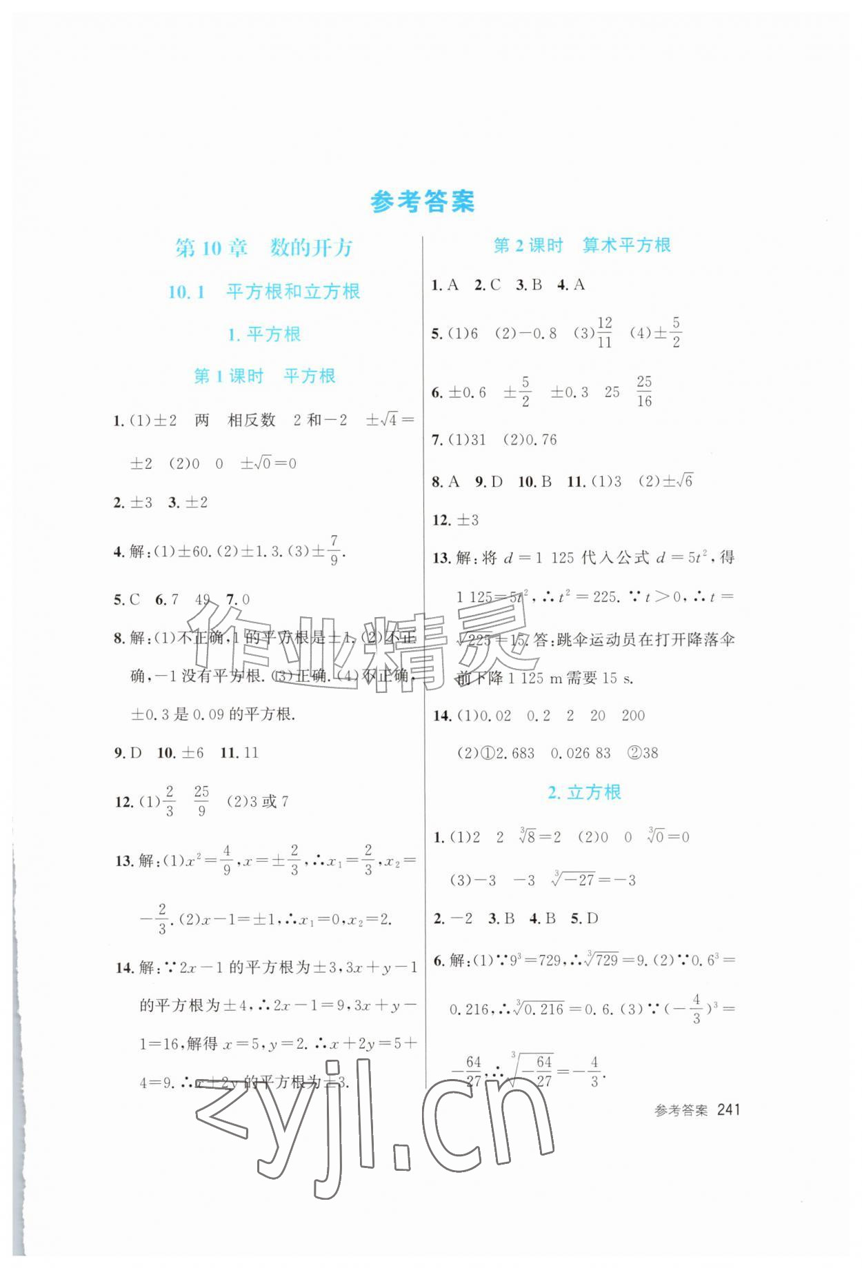 2026年随堂同步练习八年级数学上册华师大版&nbsp;第1页