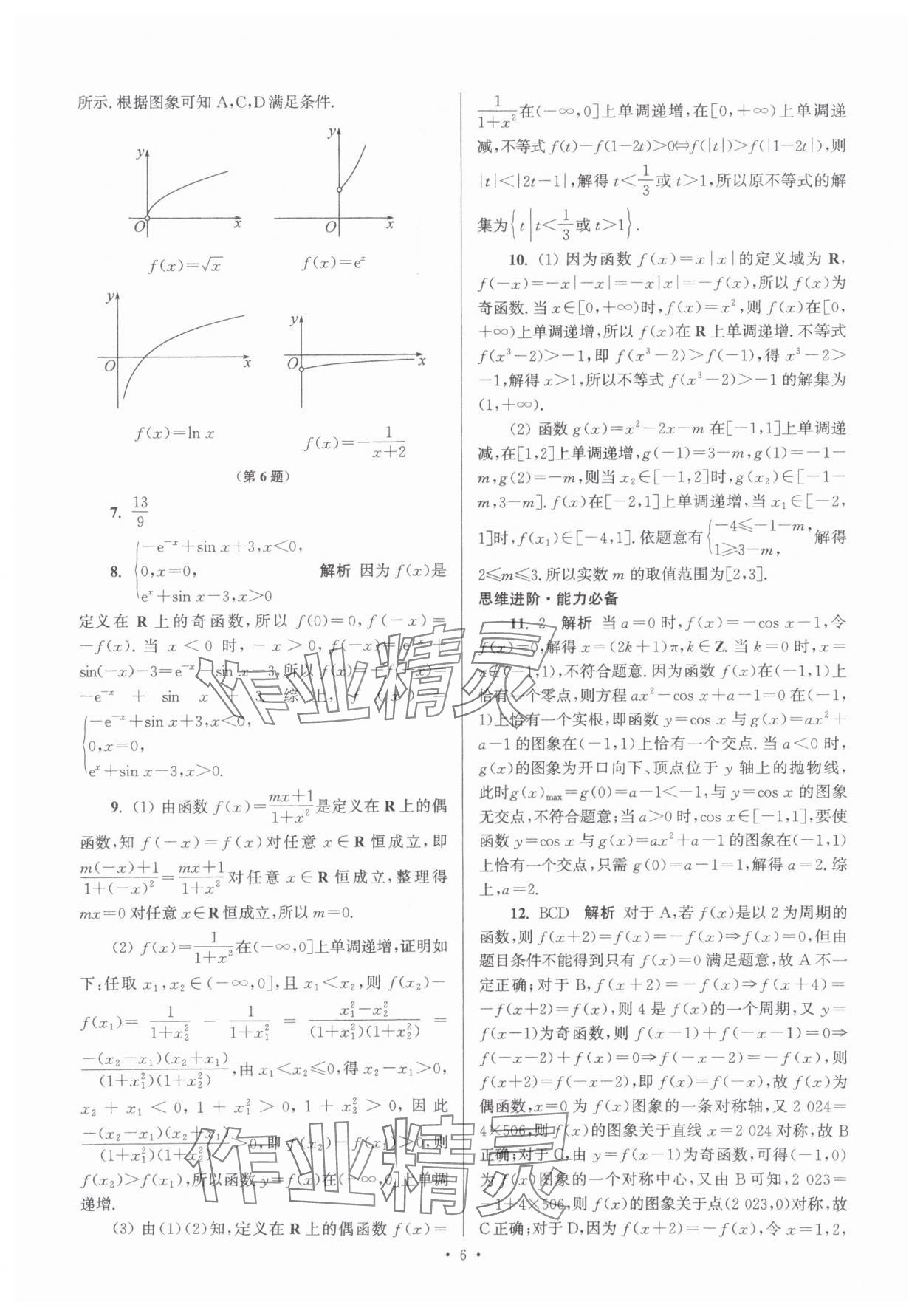 2025年假期之友东南大学出版社高一数学 第6页