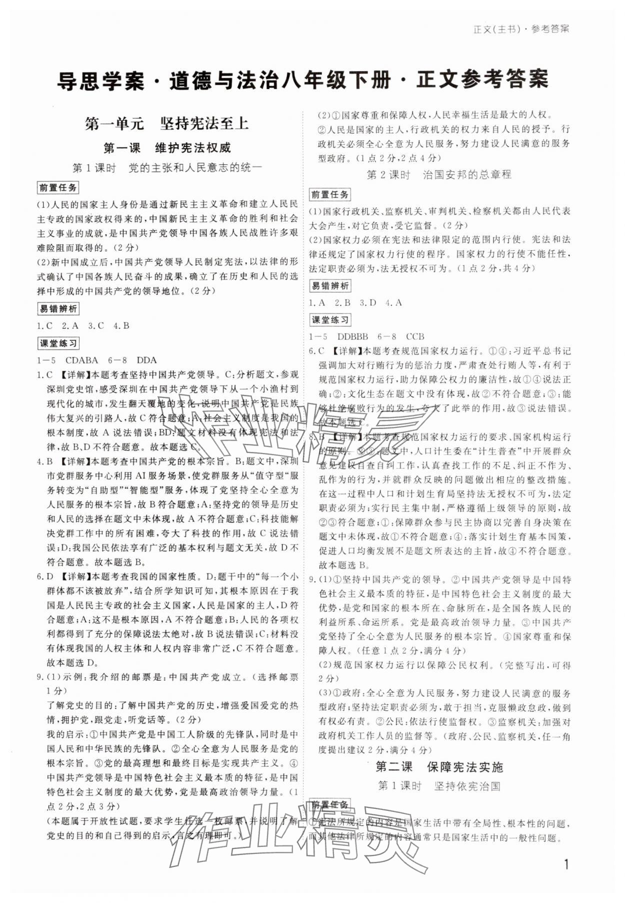 2025年导思学案八年级道德与法治下册人教版深圳专版 参考答案第1页