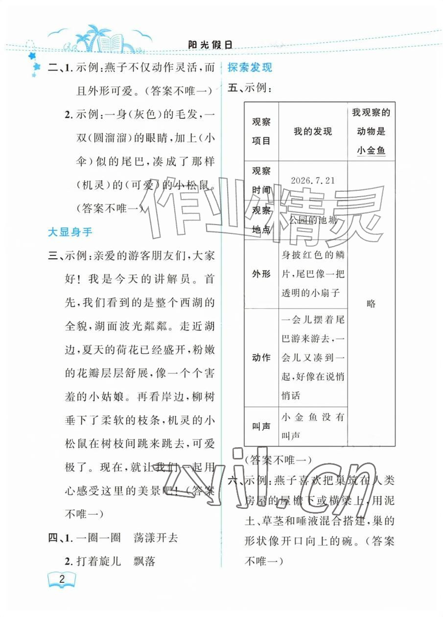 2026年阳光假日暑假三年级语文人教版&nbsp;参考答案第2页