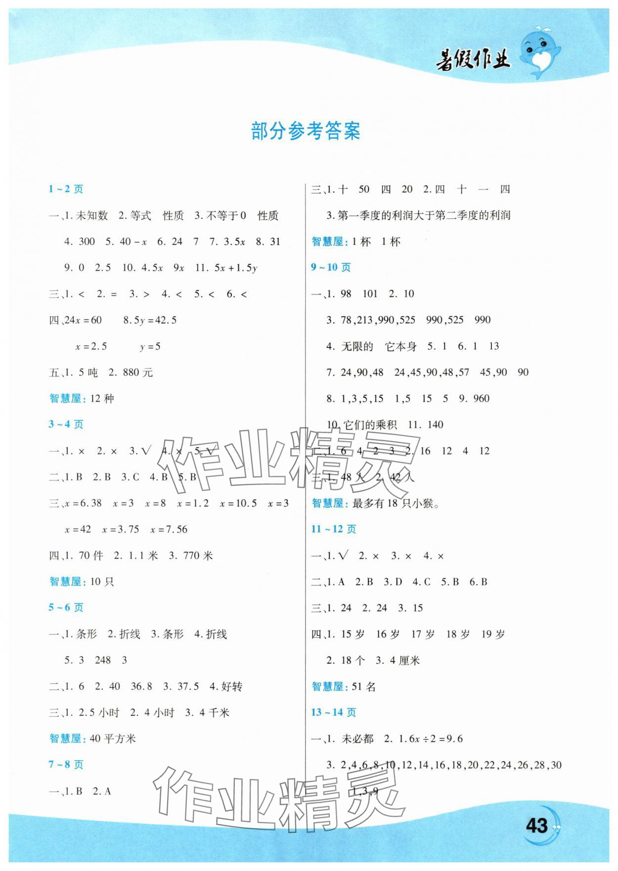2025年暑假作业中原农民出版社五年级数学苏教版 第1页