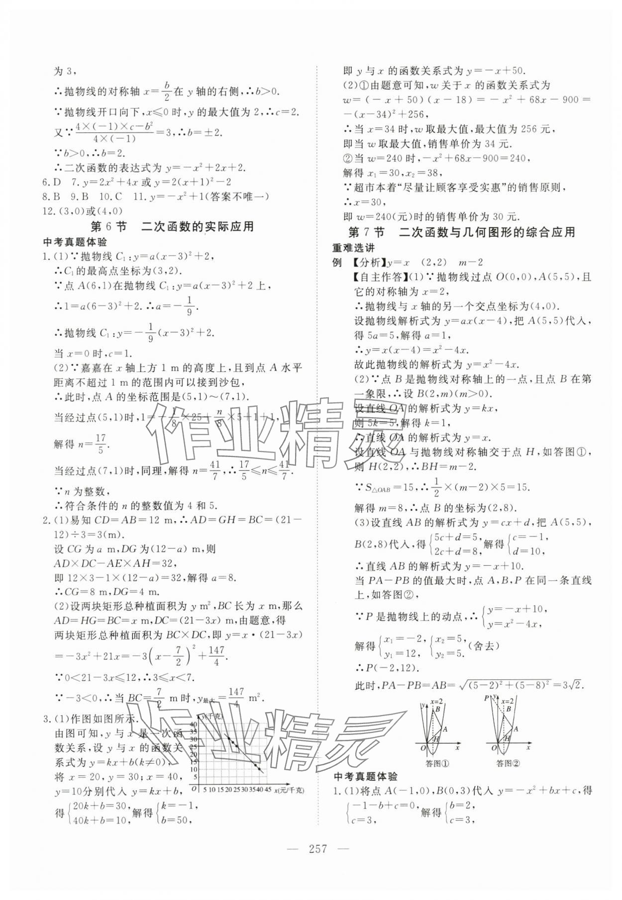 2024年探究在線中考總復(fù)習(xí)數(shù)學(xué)&nbsp;第6頁