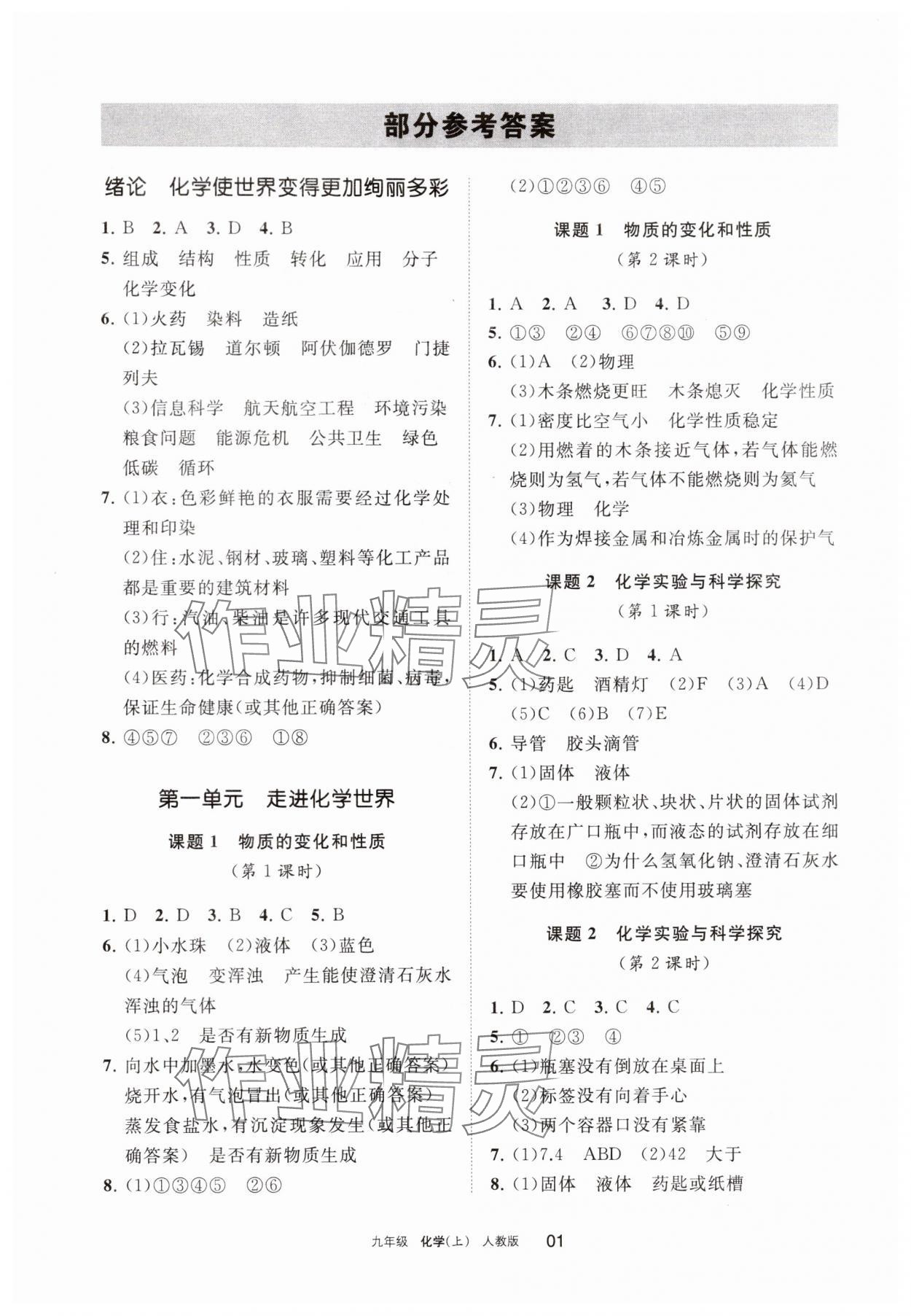 2025年学习之友九年级化学上册人教版 参考答案第1页