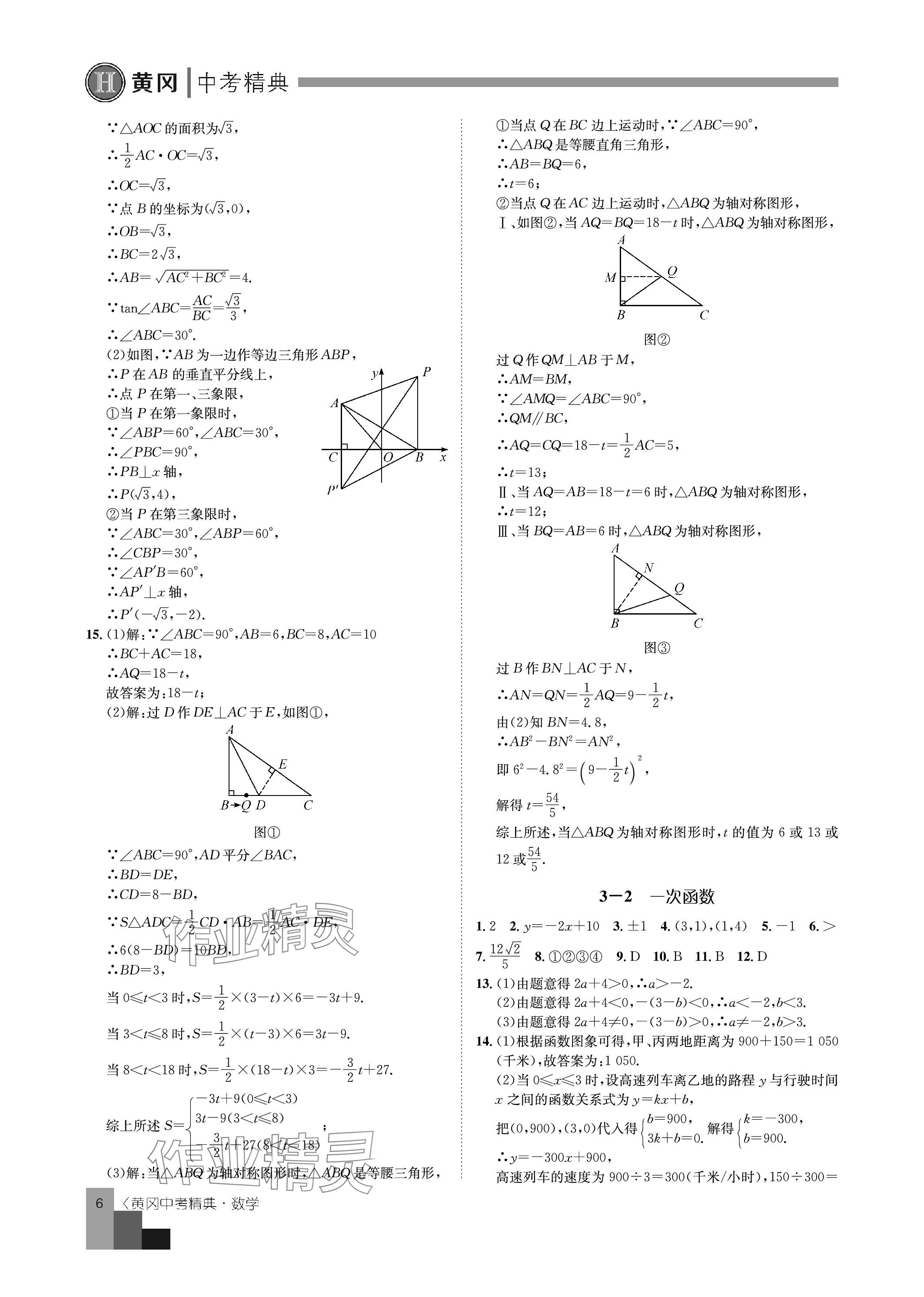 2024年中考精典九年級數(shù)學(xué) 參考答案第6頁