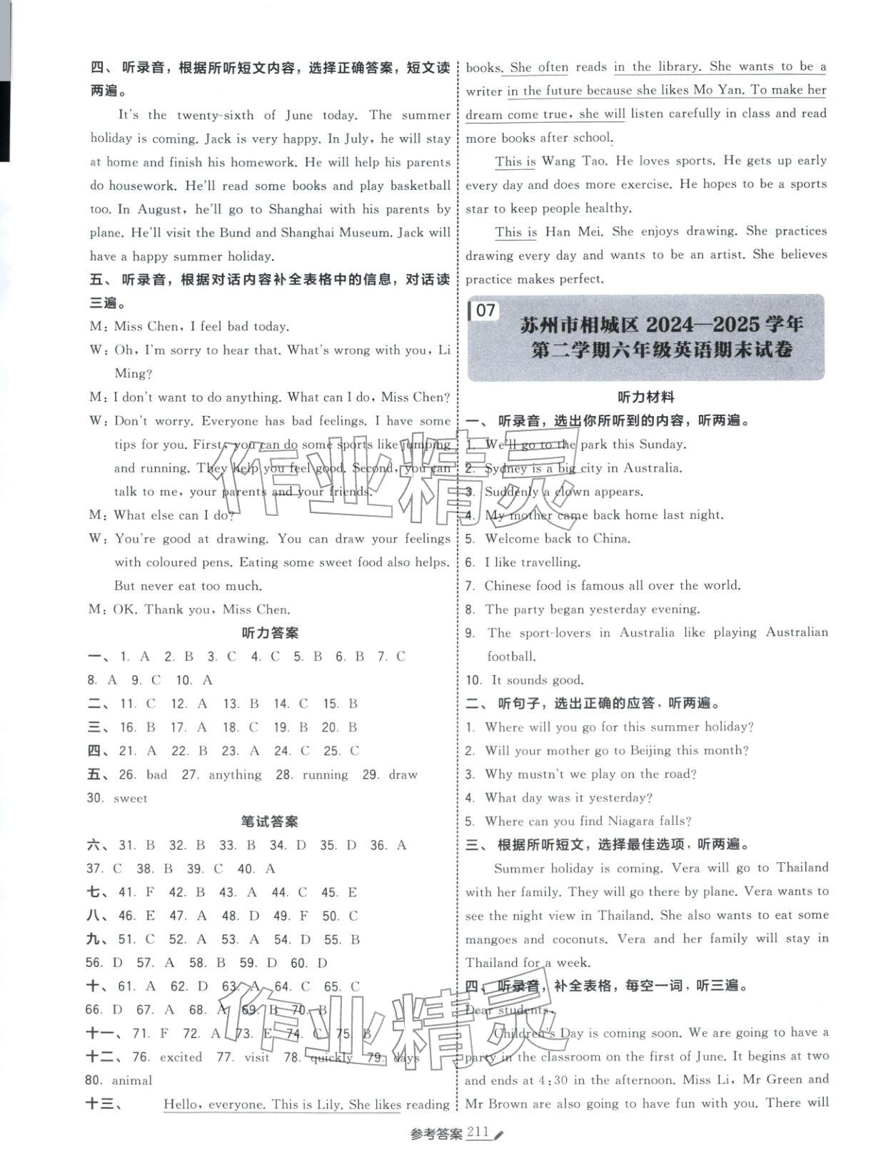 2026年学霸小学毕业升学考试真题试卷精选六年级英语全一册通用版江苏专版&nbsp;第7页