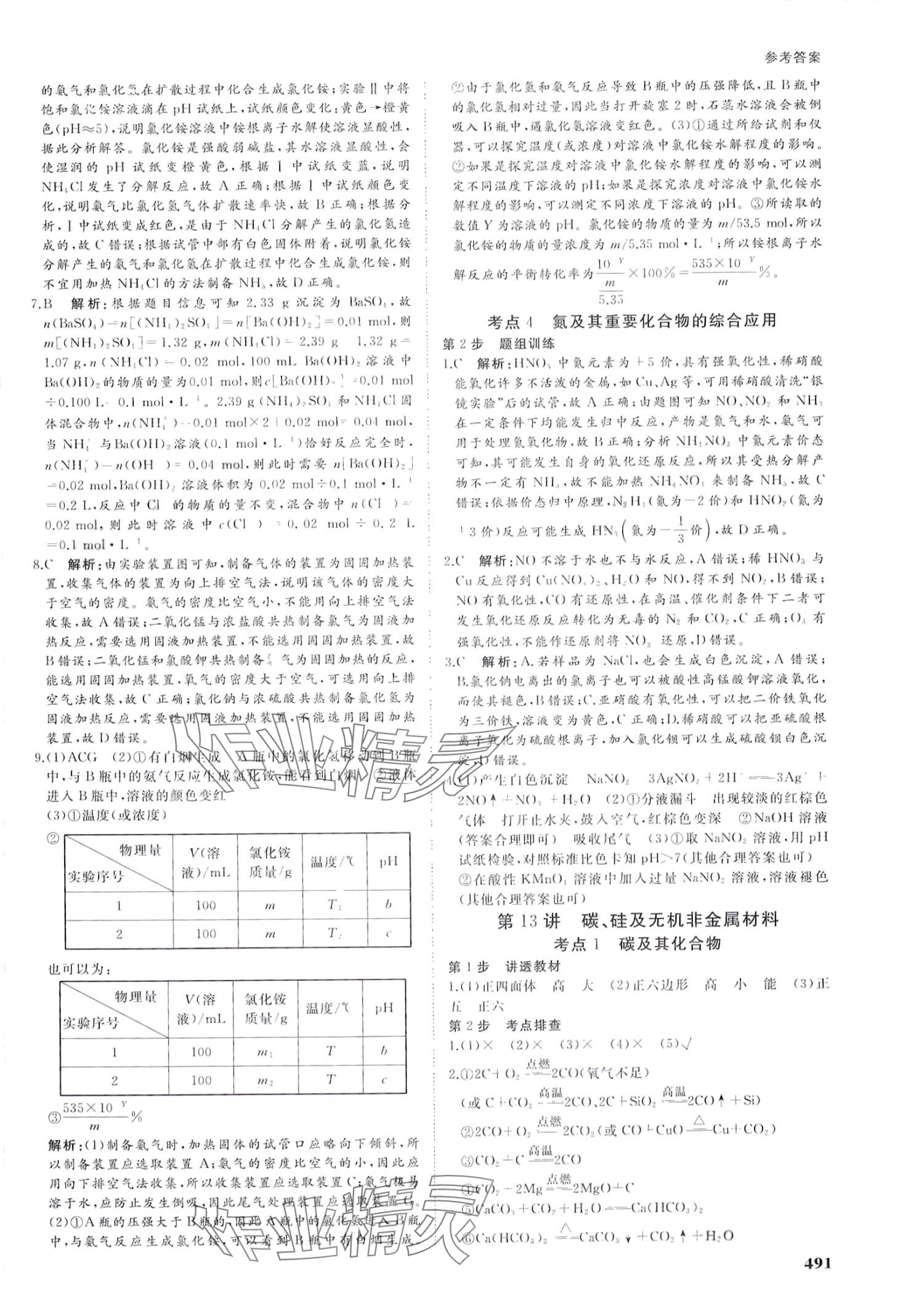 2024年名師伴你行高考一輪總復(fù)習(xí)備考方略高中化學(xué)通用版 第25頁(yè)