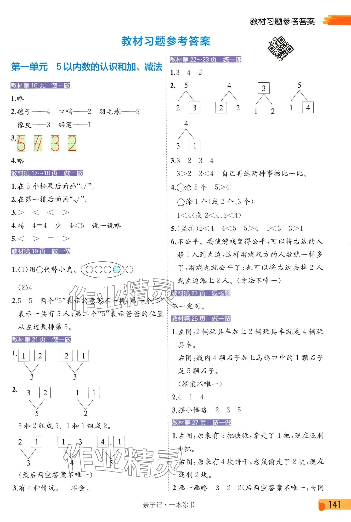 2024年教材课本一年级数学上册人教版 第1页