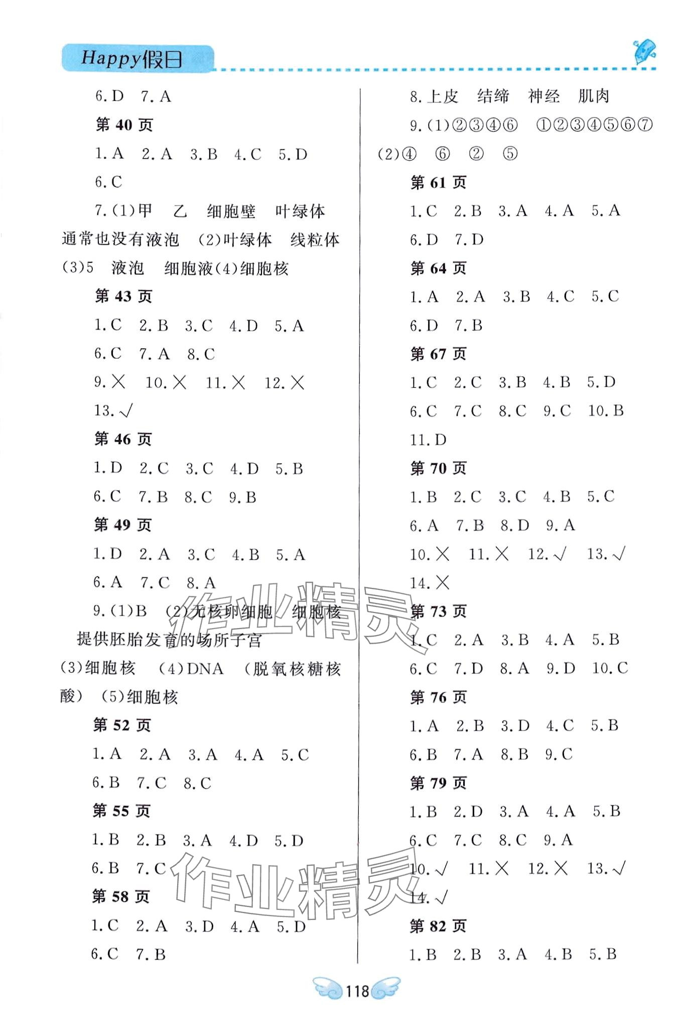 2024年寒假Happy假日六年级综合通用版 第2页
