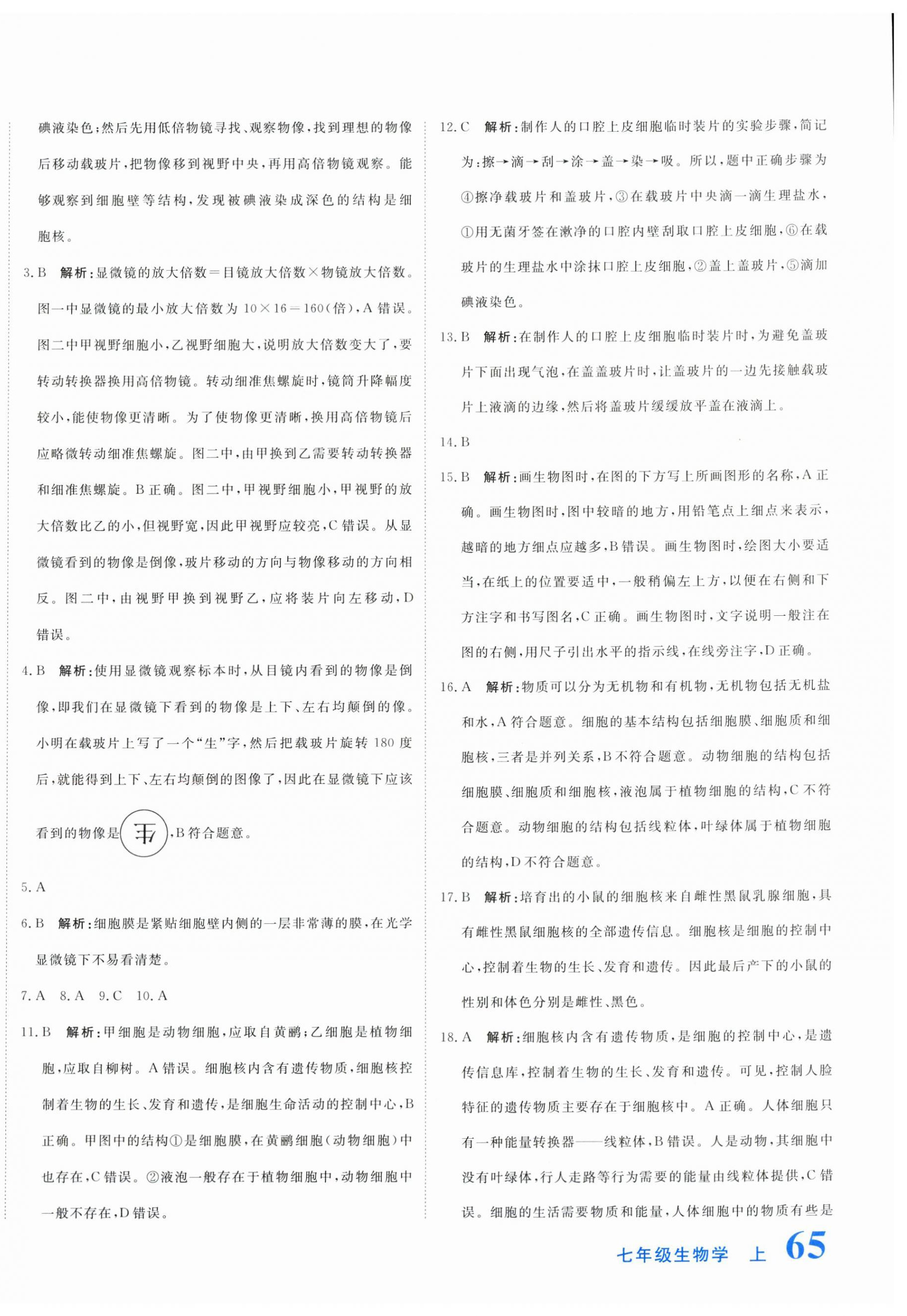 2025年提分教练七年级生物上册人教版 第6页