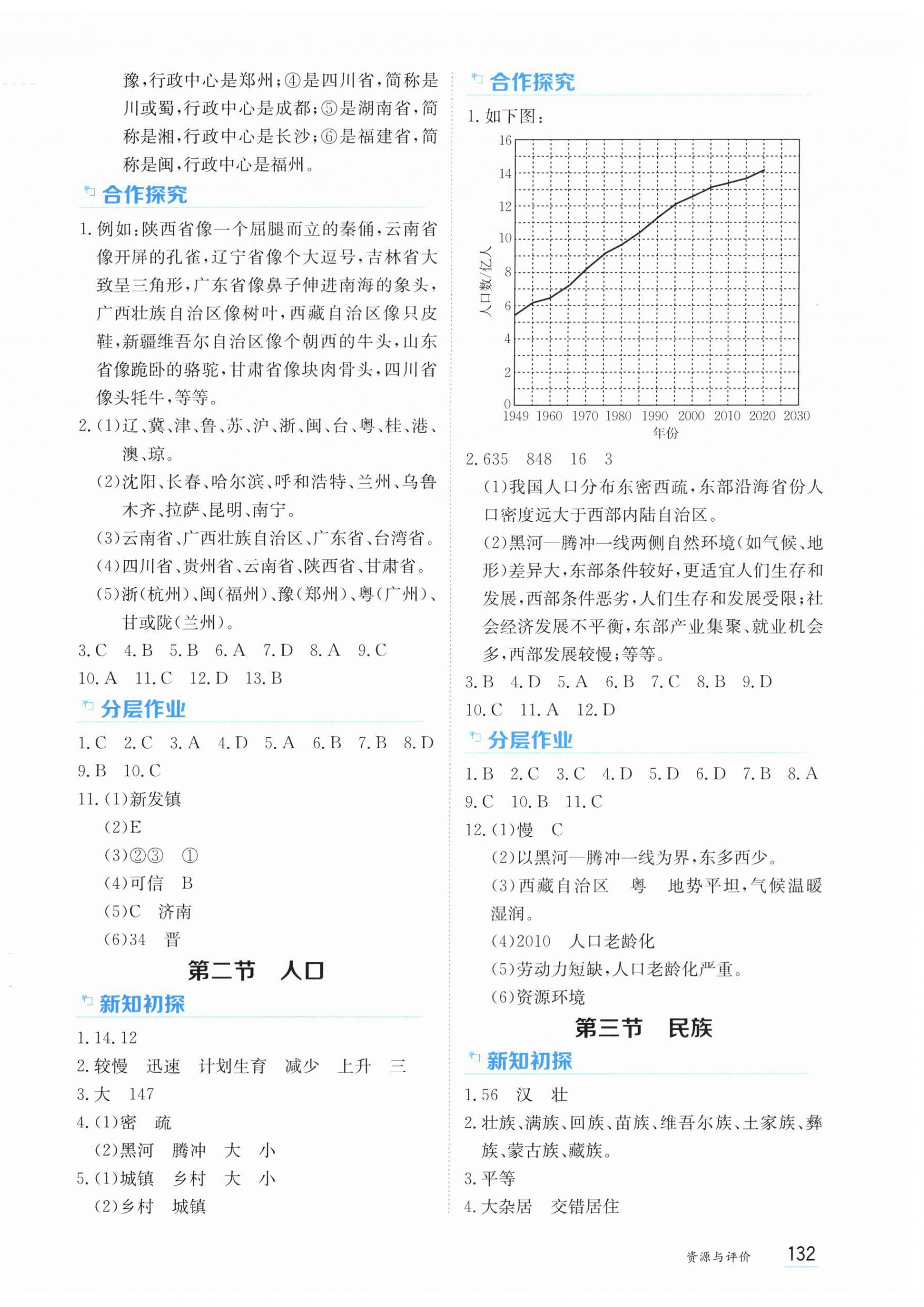 2025年资源与评价黑龙江教育出版社八年级地理上册人教版 第2页