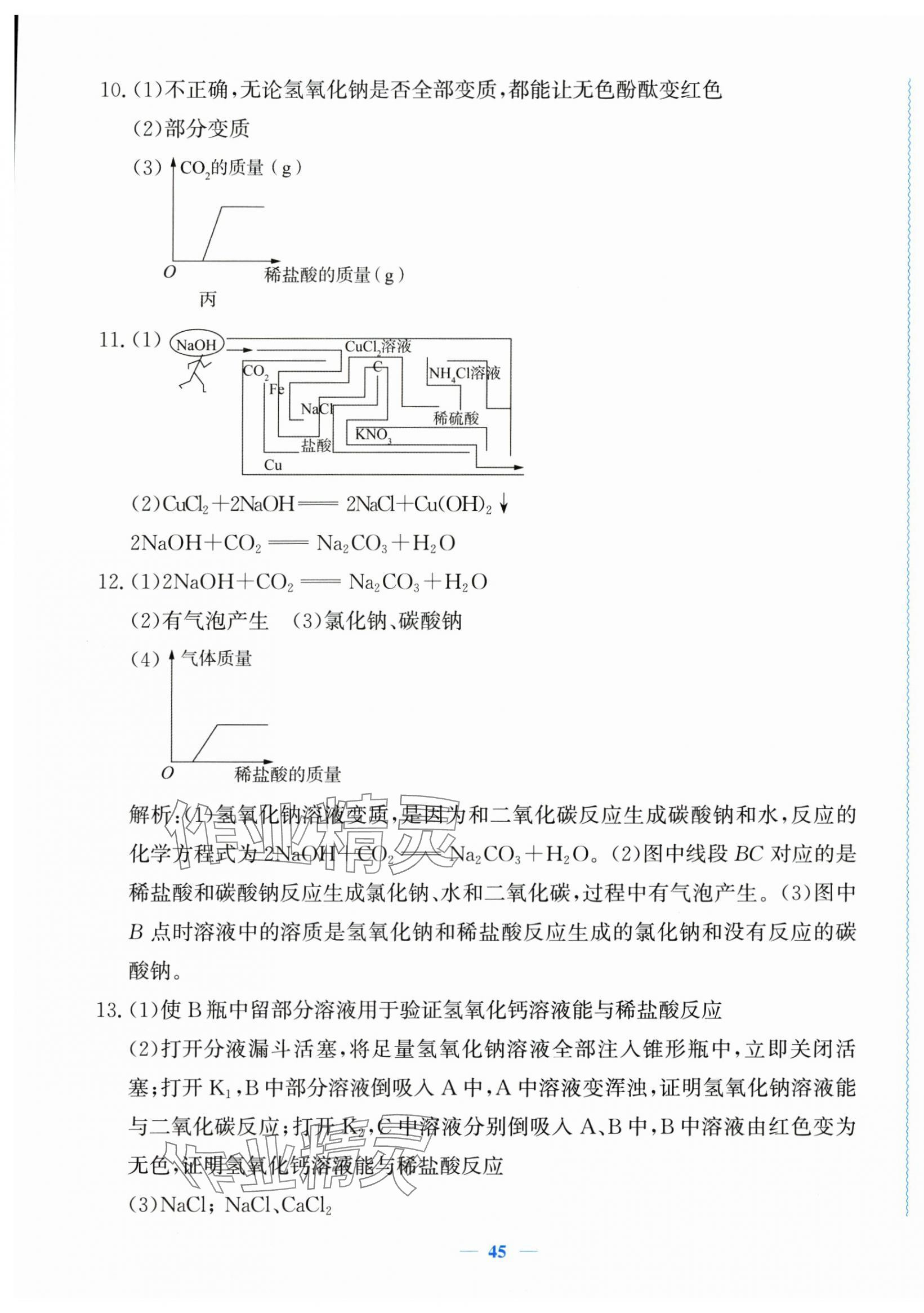 2025年学科能力达标九年级科学上册浙教版 第5页