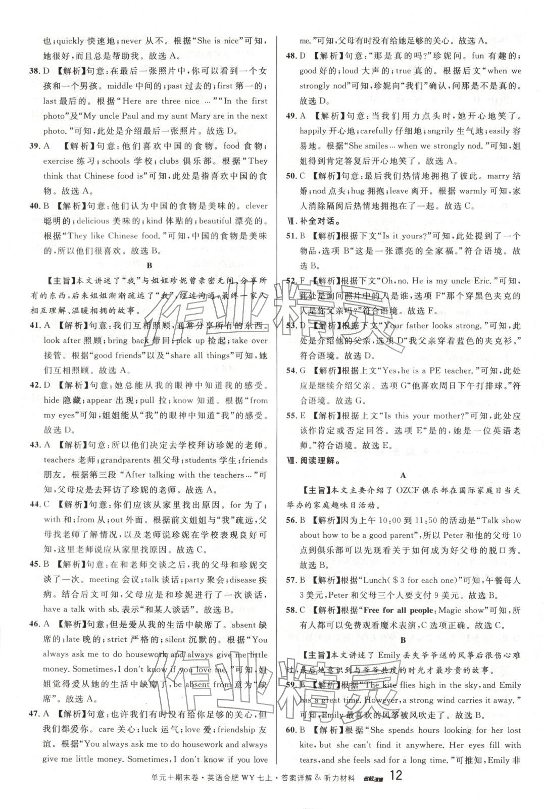 2025年名校真題卷七年級英語上冊外研版合肥專版&nbsp;第12頁