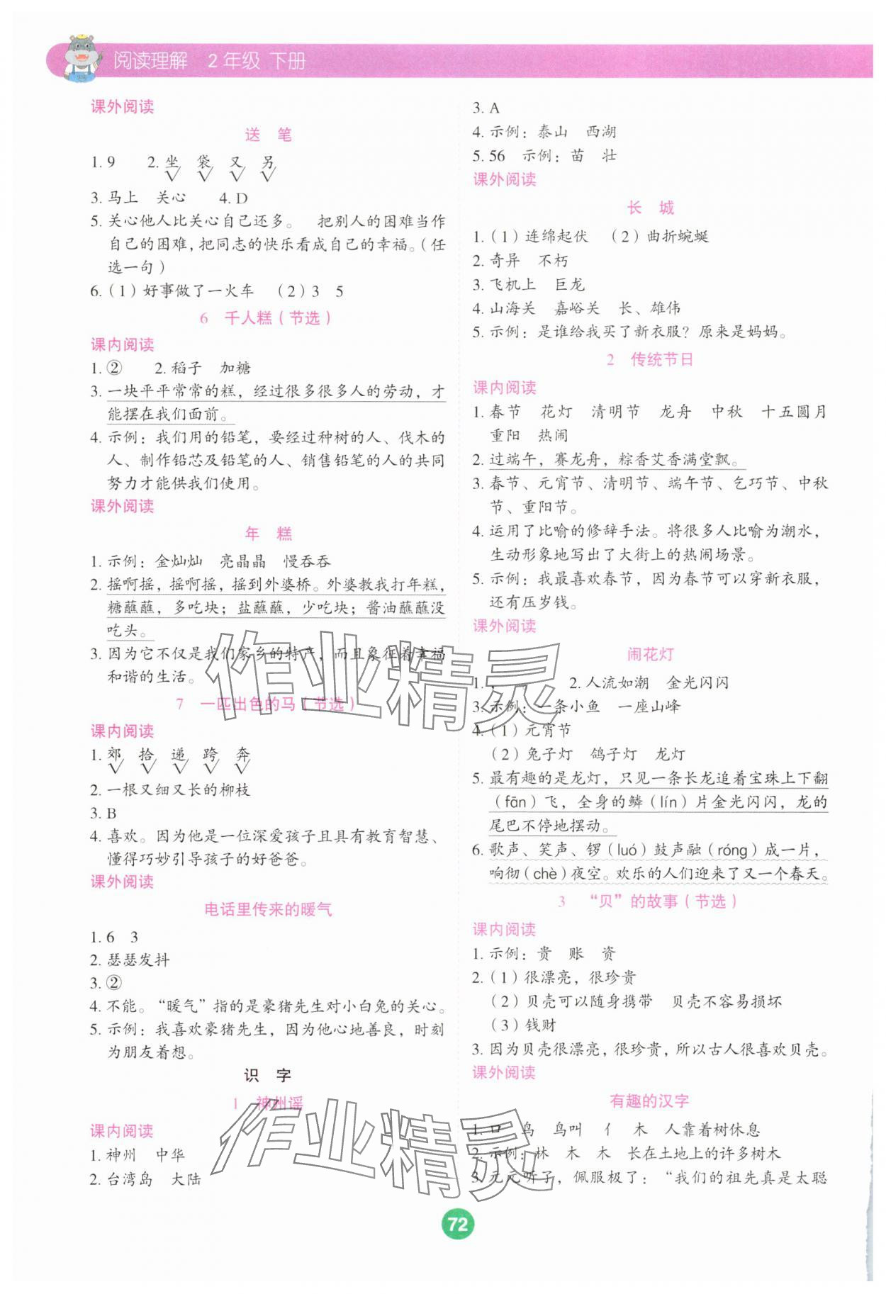 2025年荣恒教育阅读理解二年级语文下册人教版 第2页