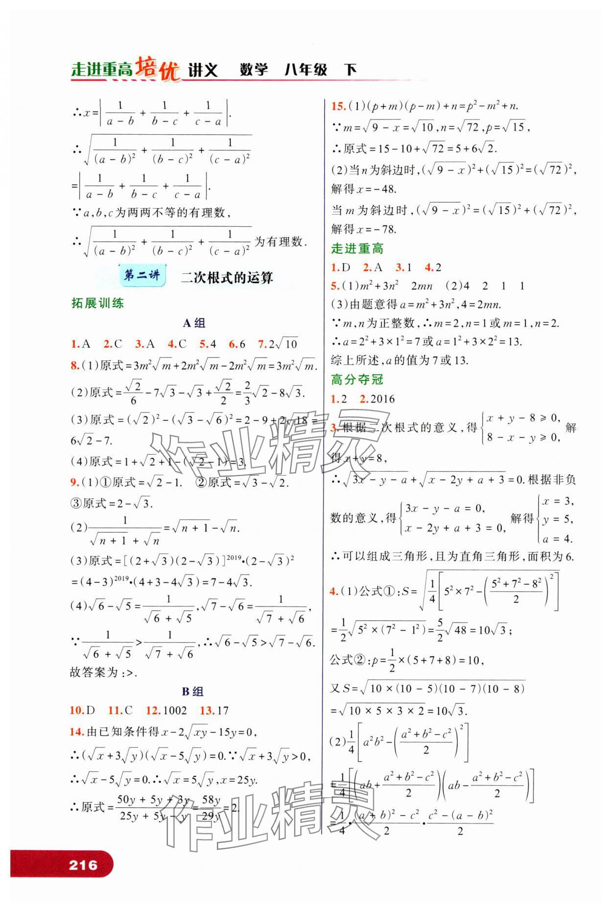 2024年走進(jìn)重高培優(yōu)講義八年級(jí)數(shù)學(xué)下冊(cè)浙教版 第2頁(yè)