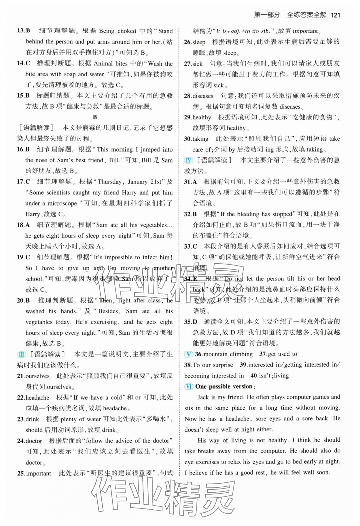 2025年5年中考3年模擬八年級(jí)英語(yǔ)下冊(cè)人教版 第3頁(yè)