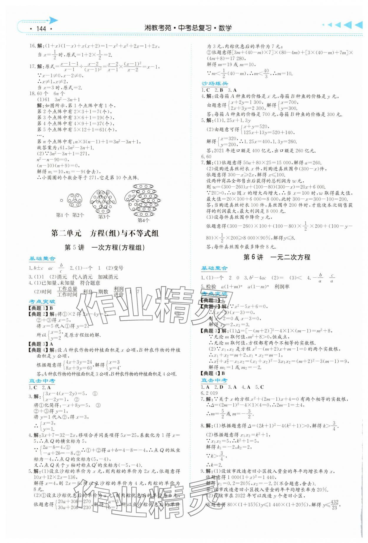2025年湘教考苑中考總復習數學長沙版 第2頁