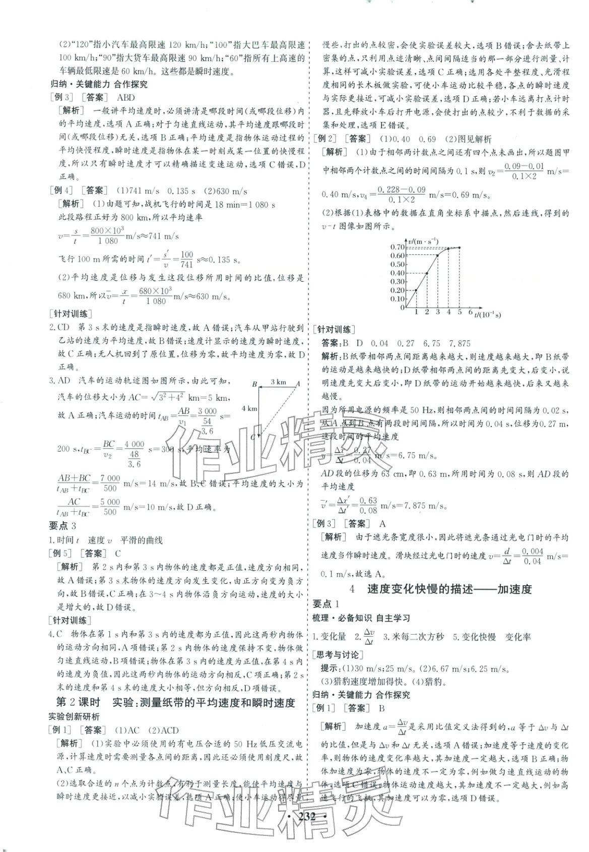 2025年优化探究同步导学案高中物理必修第一册人教版&nbsp;参考答案第3页