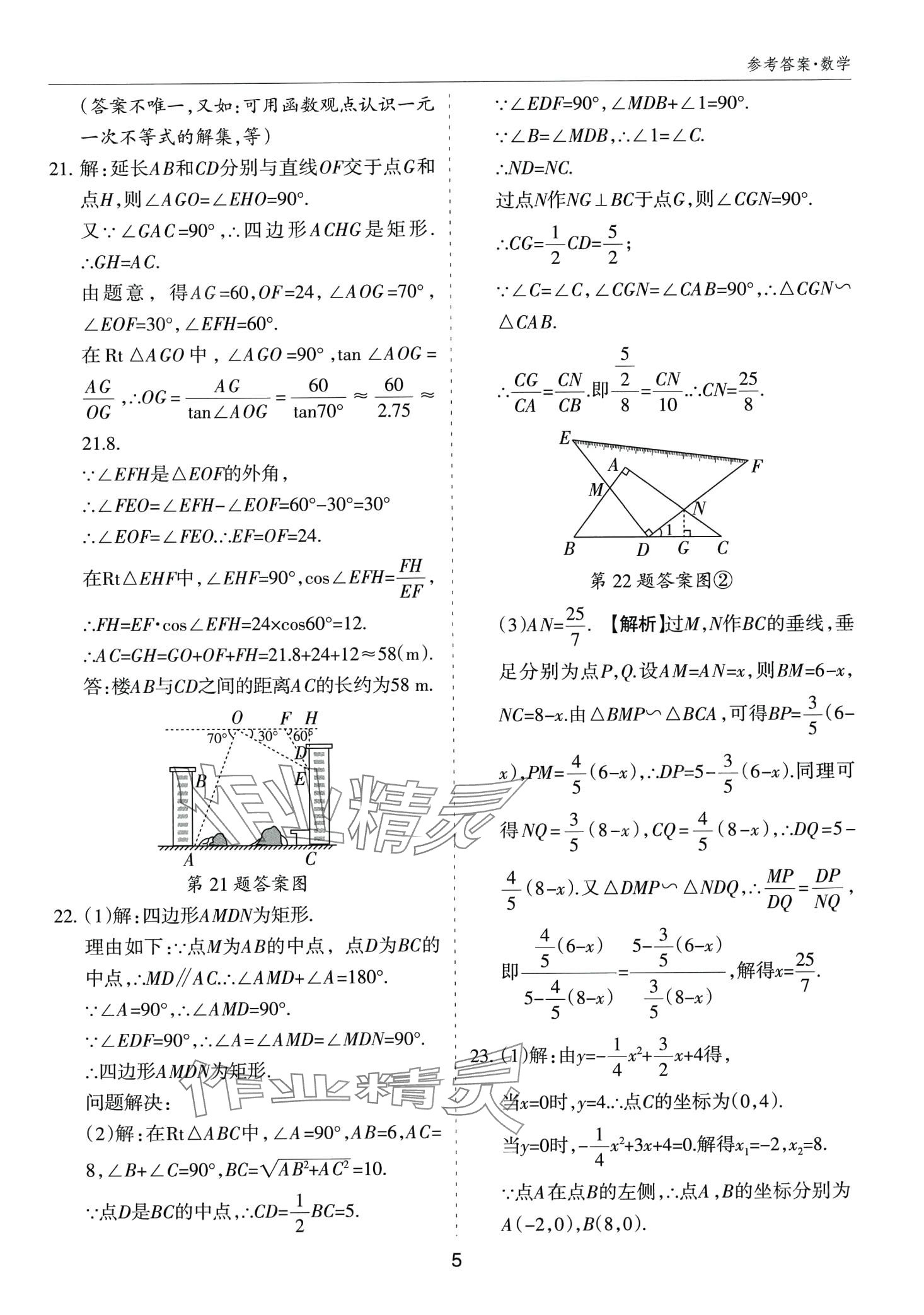 2024年山西中考試題匯編數(shù)學(xué)中考 第5頁