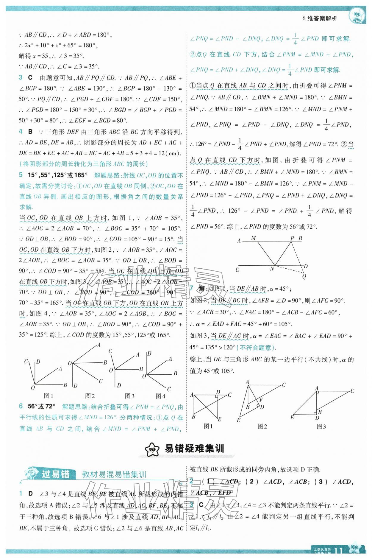 2026年一遍过七年级数学下册人教版&nbsp;第13页