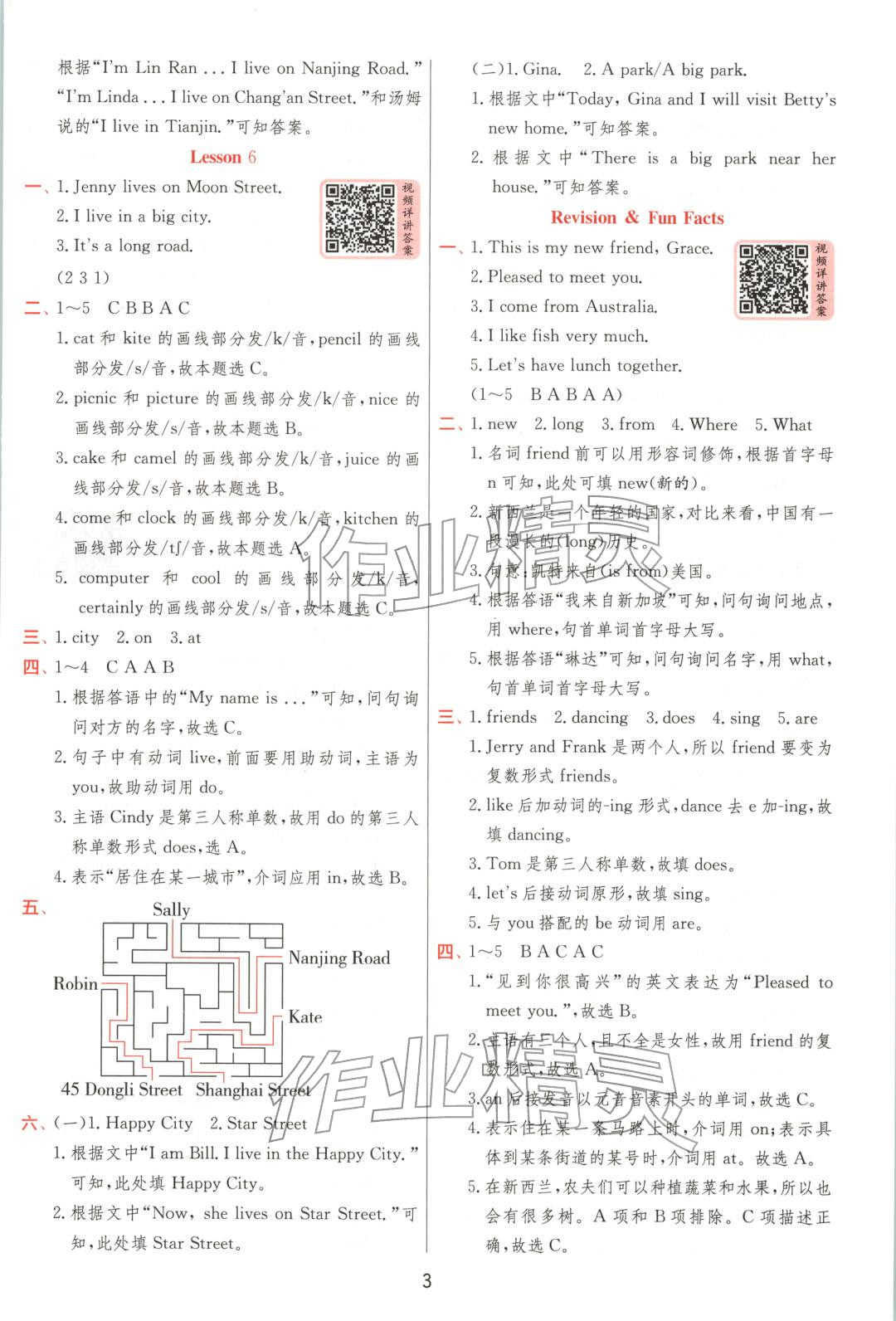 2025年实验班提优训练五年级英语上册人教精通版 第3页