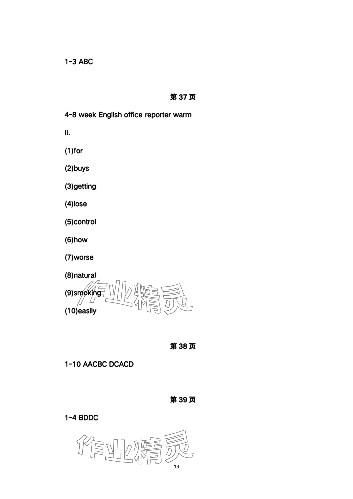 2024年學習之友九年級英語上冊外研版 參考答案第19頁