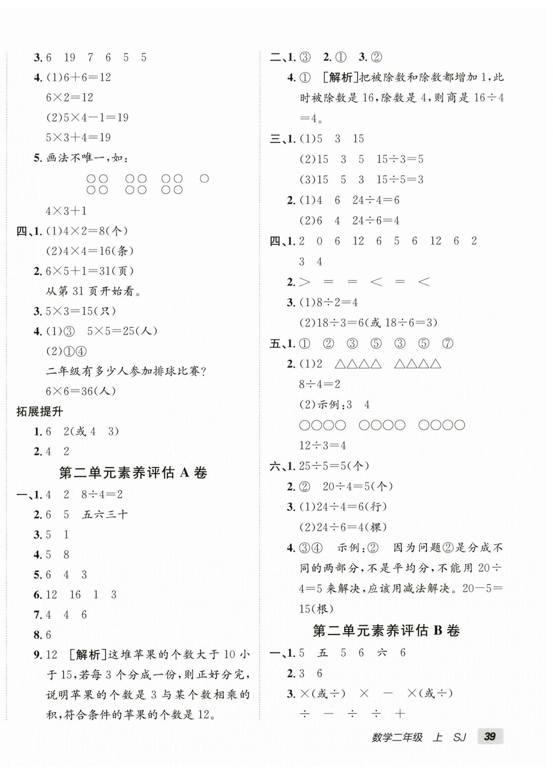 2026年海淀单元测试AB卷二年级数学上册苏教版&nbsp;第2页