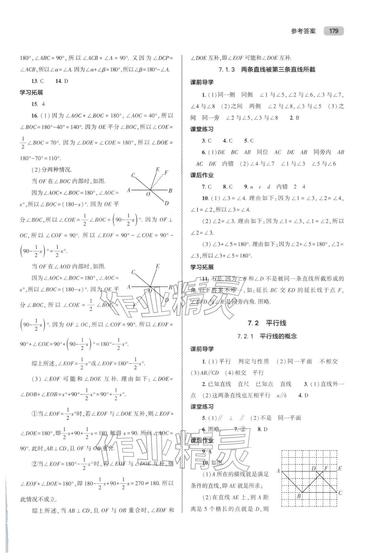2026年同步练习册大象出版社七年级数学下册人教版&nbsp;参考答案第2页