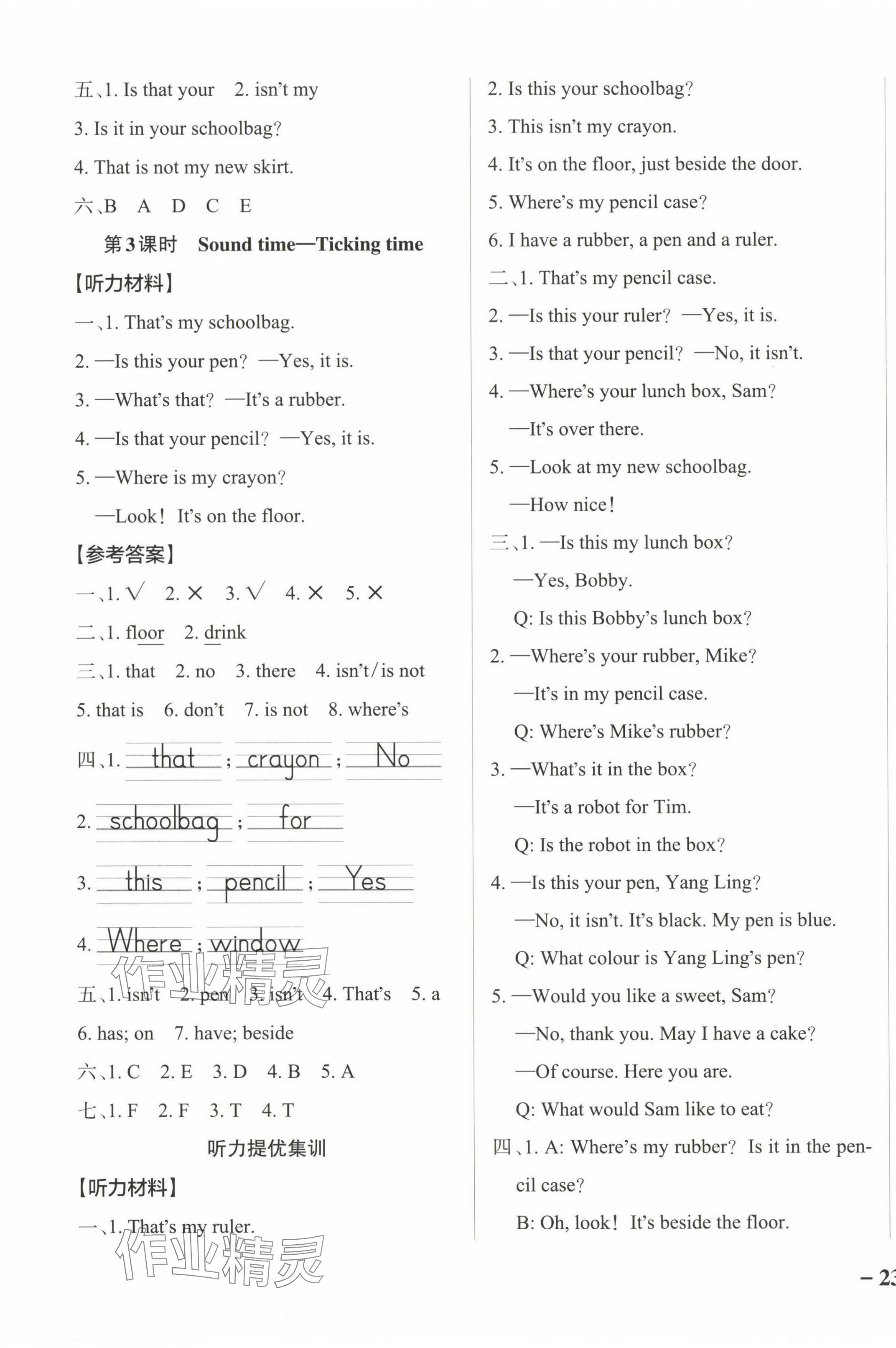 2024年小學(xué)學(xué)霸作業(yè)本三年級(jí)英語(yǔ)下冊(cè)譯林版江蘇專版 參考答案第5頁(yè)