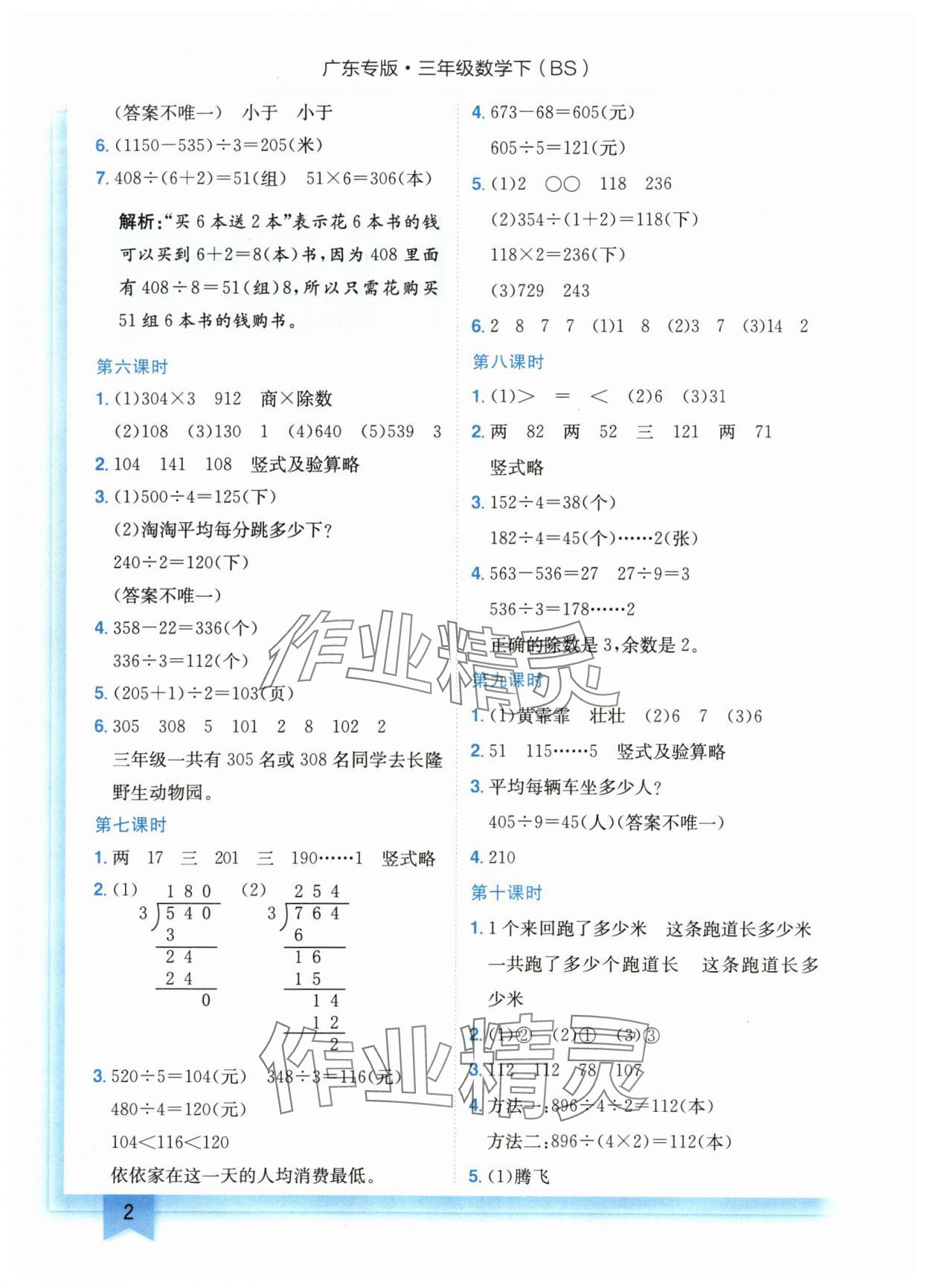 2024年黄冈小状元作业本三年级数学下册北师大版广东专版 第2页