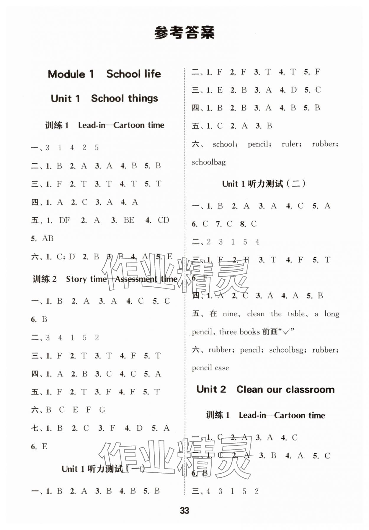 2025年通城學(xué)典小學(xué)英語聽力能手三年級下冊譯林版 參考答案第1頁