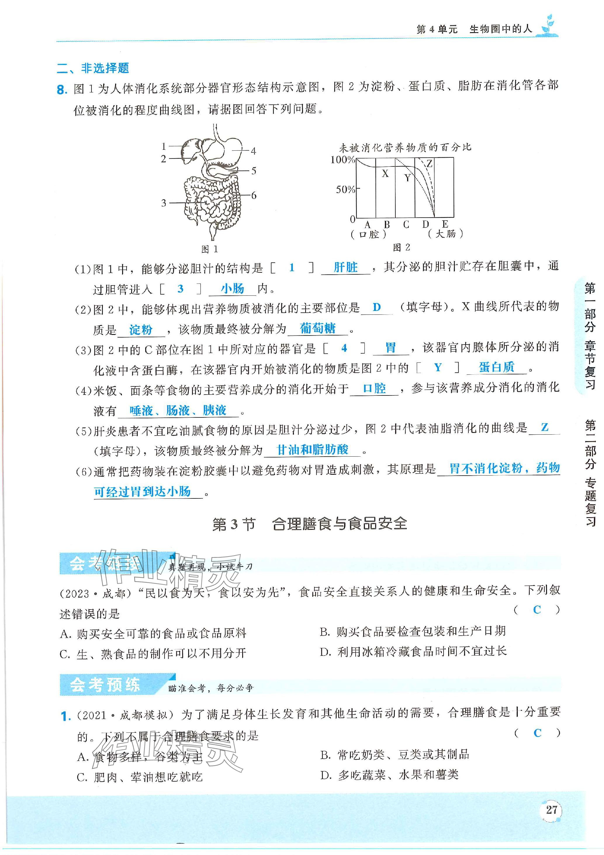 2024年決勝會考生物北師 參考答案第27頁