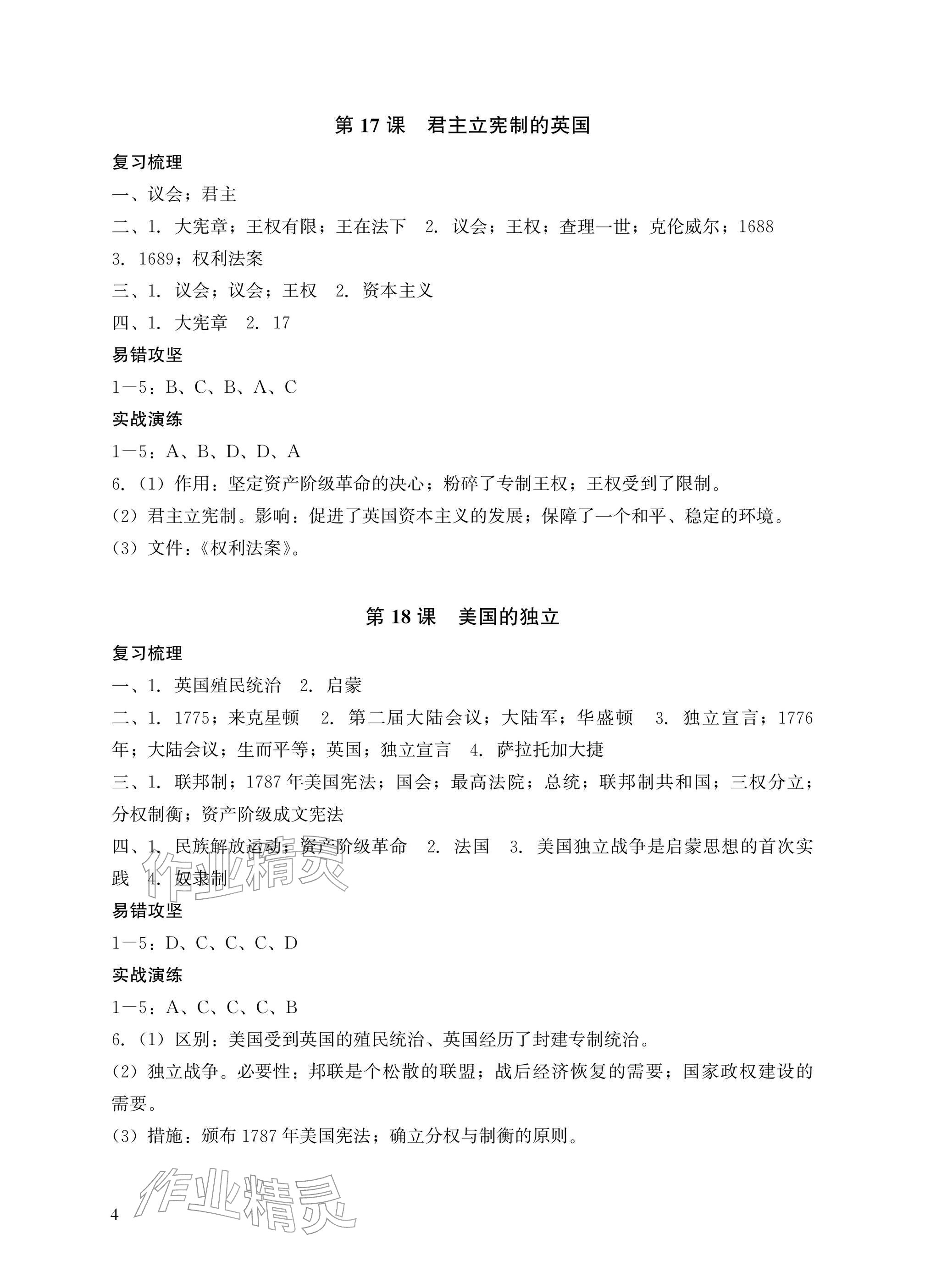 2026年瞄准中考历史&nbsp;参考答案第4页