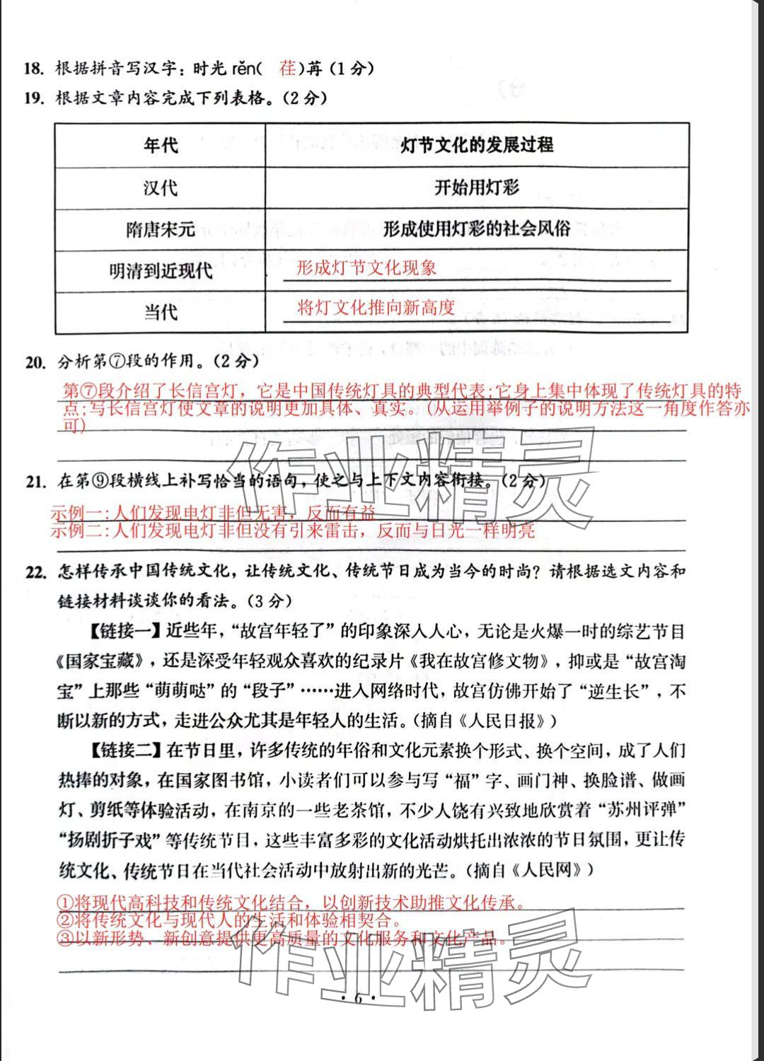 2025年中學生語文同步精練八年級下冊人教版五四制 參考答案第14頁