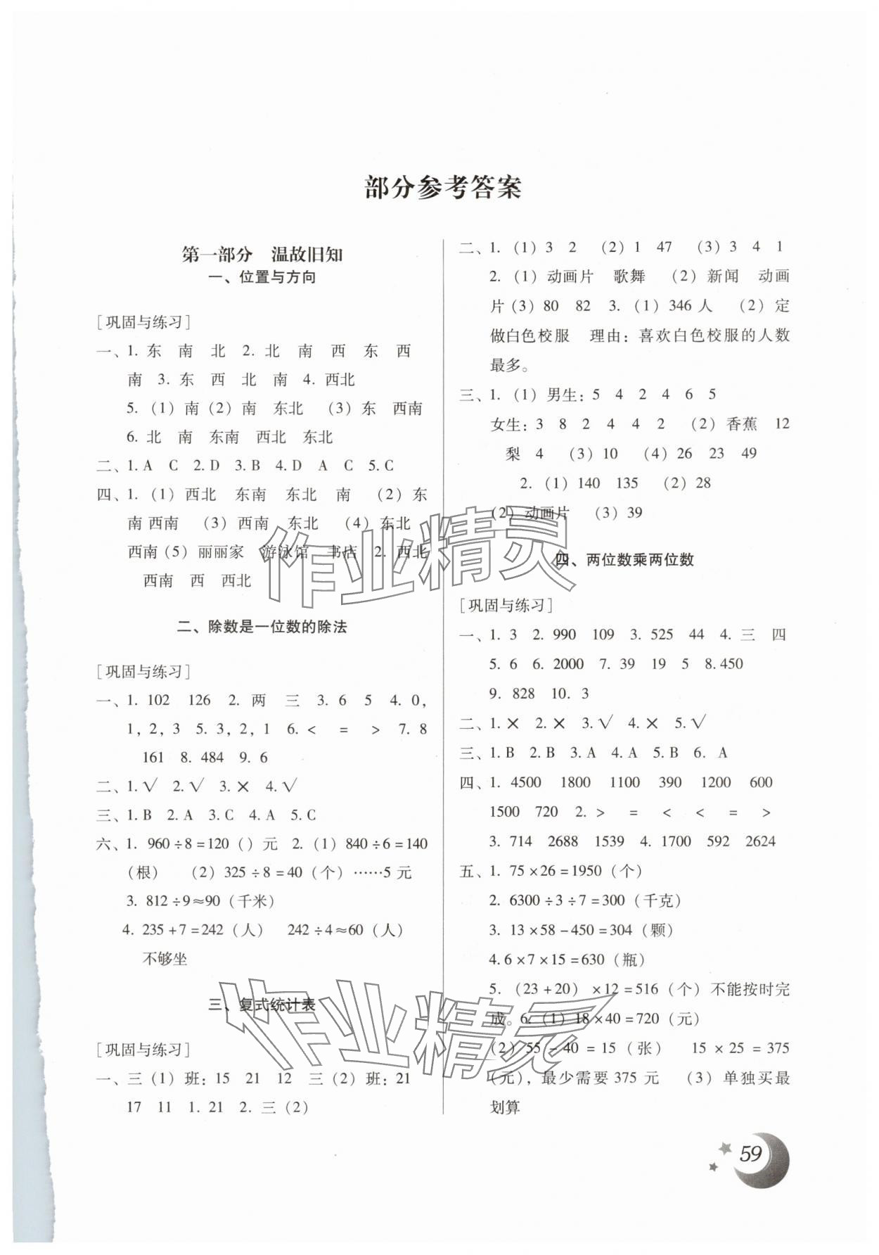 2025年云南本土好学生暑假总复习三年级数学人教版 第1页