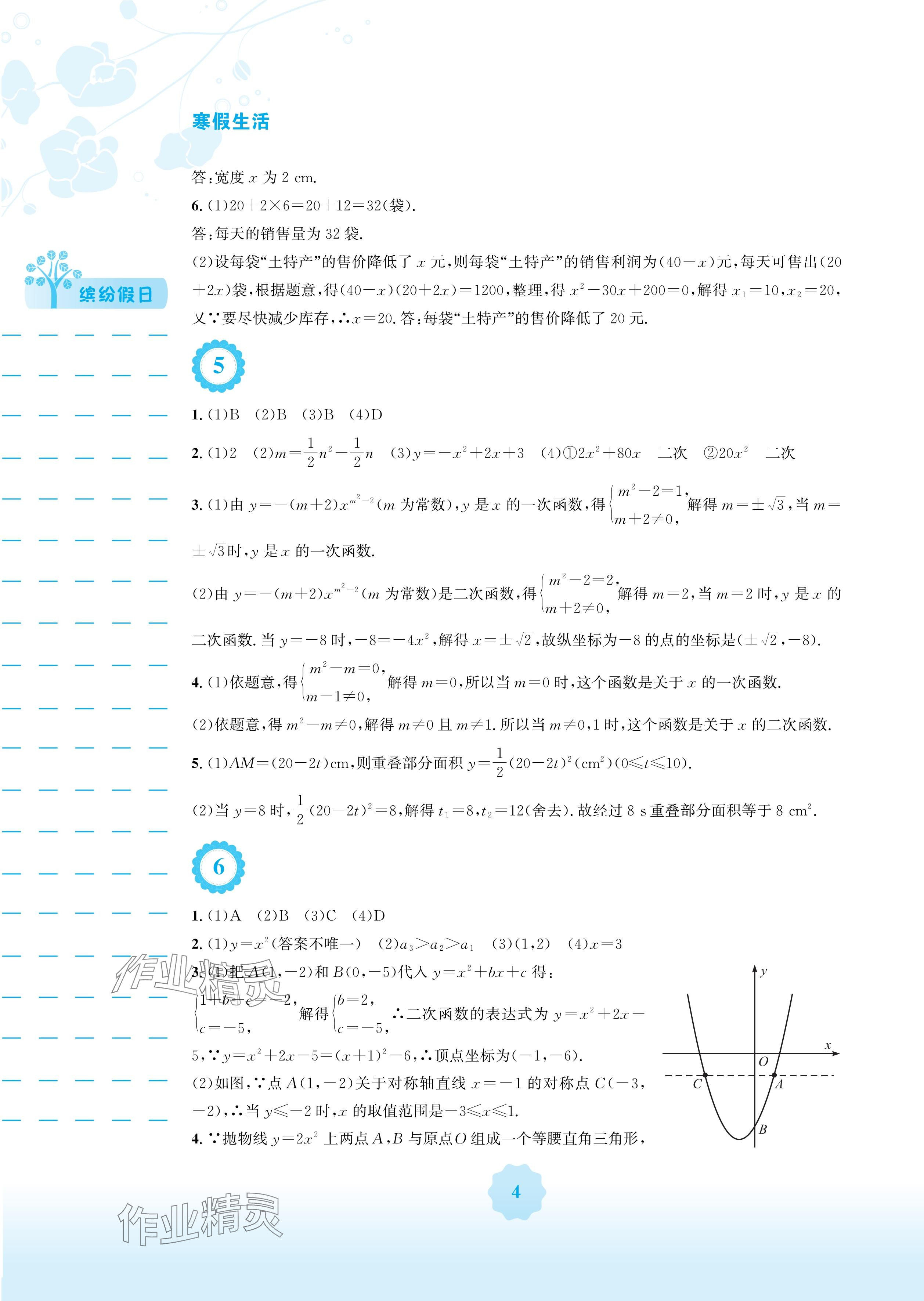2025年寒假生活安徽教育出版社九年級(jí)數(shù)學(xué)人教版 參考答案第4頁(yè)