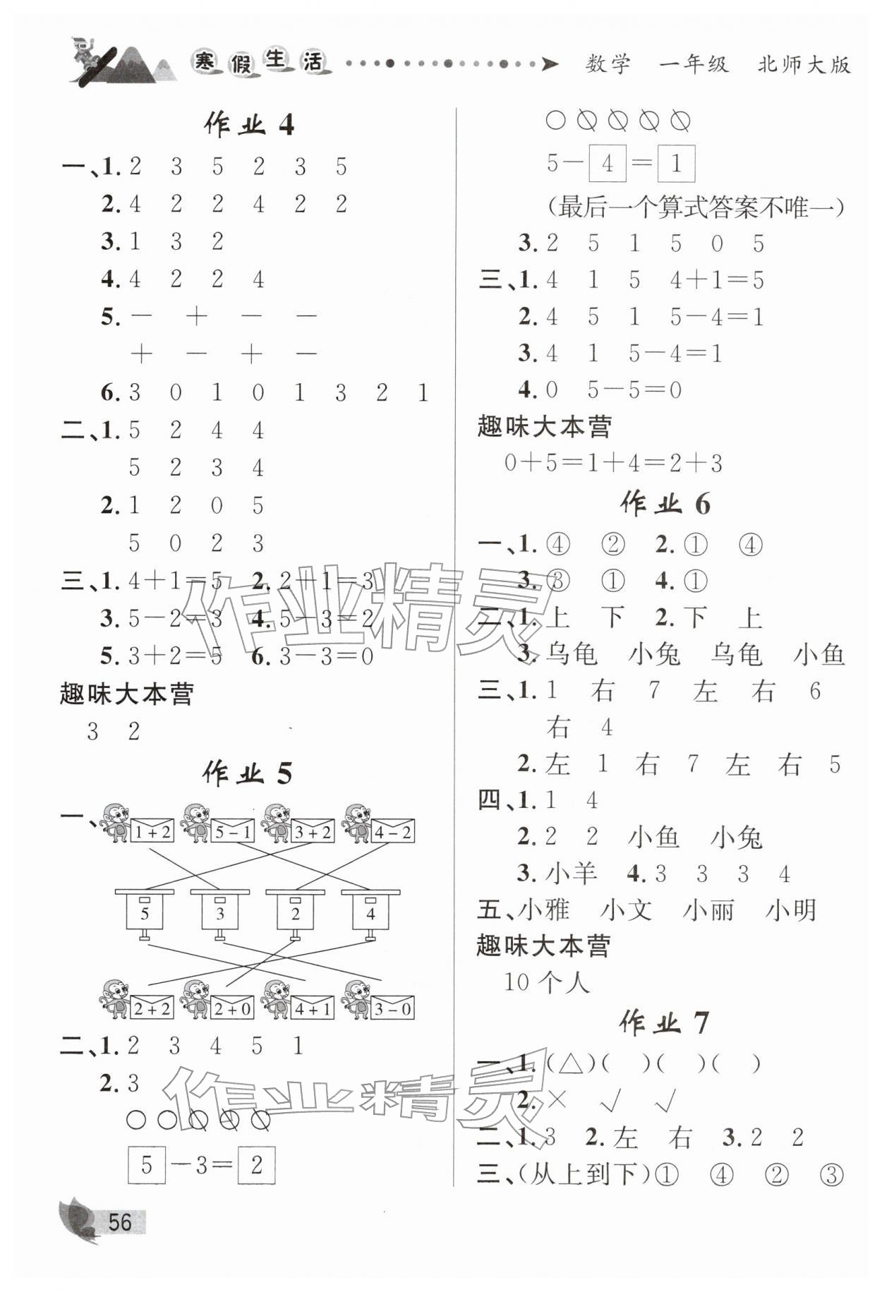 2026年寒假生活甘肅少年兒童出版社一年級(jí)數(shù)學(xué)北師大版&nbsp;第2頁(yè)
