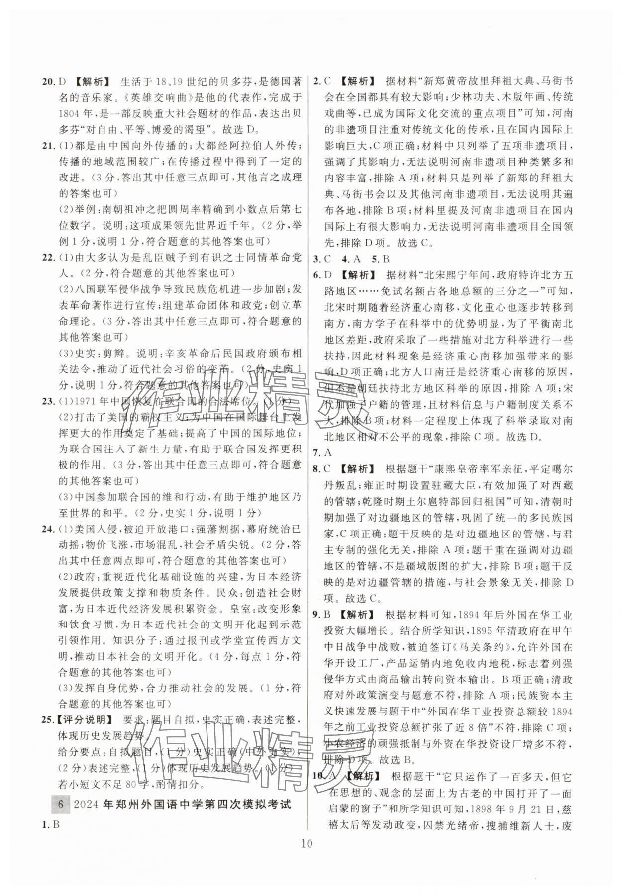 2025年中考名师解密热点试题汇编历史河南专版&nbsp;参考答案第10页