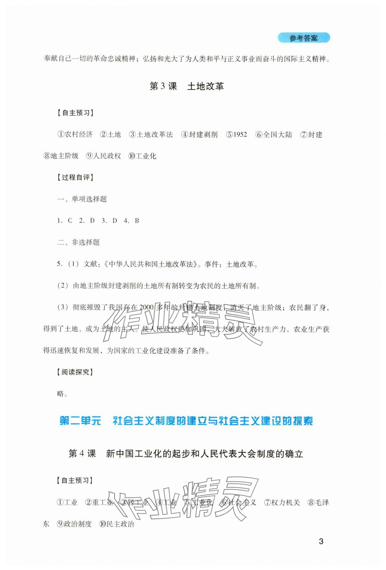 2025年新課程實(shí)踐與探究叢書八年級(jí)歷史下冊(cè) 第3頁
