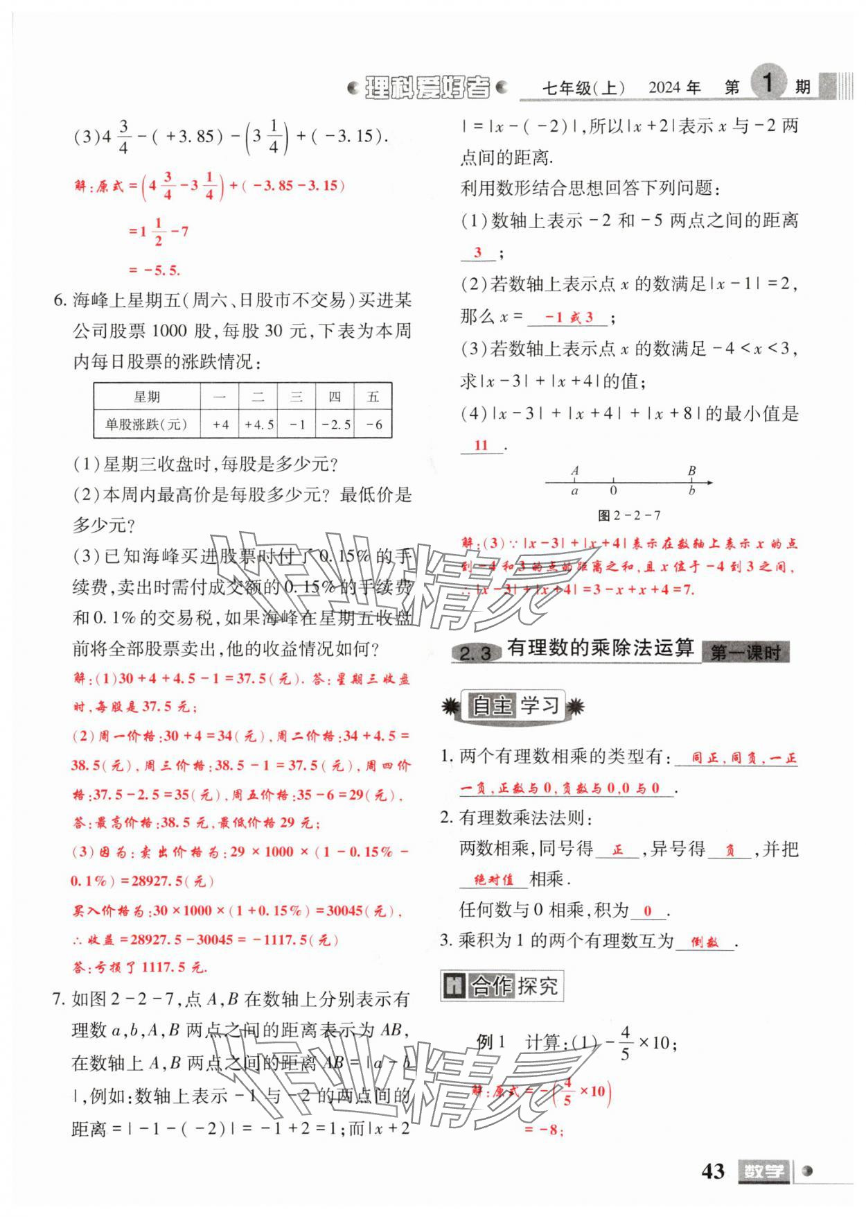 2024年理科愛好者七年級數(shù)學上冊北師大版第1期 參考答案第41頁