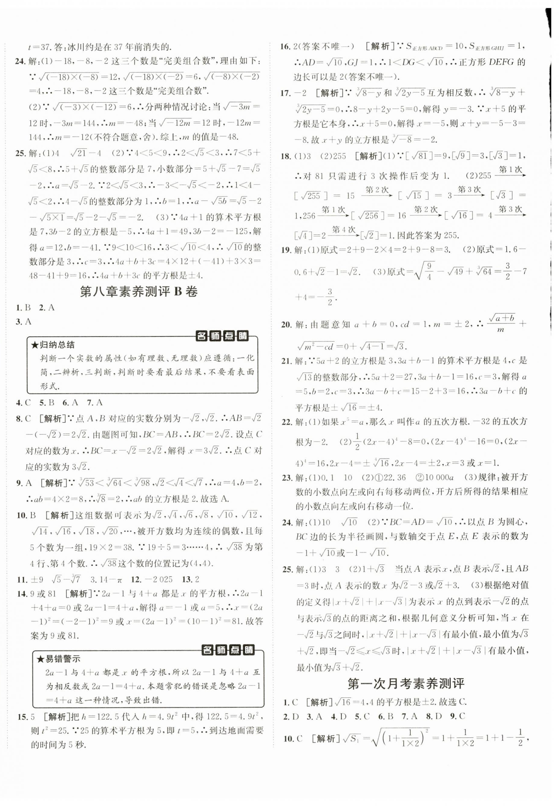 2025年海淀單元測試AB卷七年級數(shù)學(xué)下冊人教版 第4頁