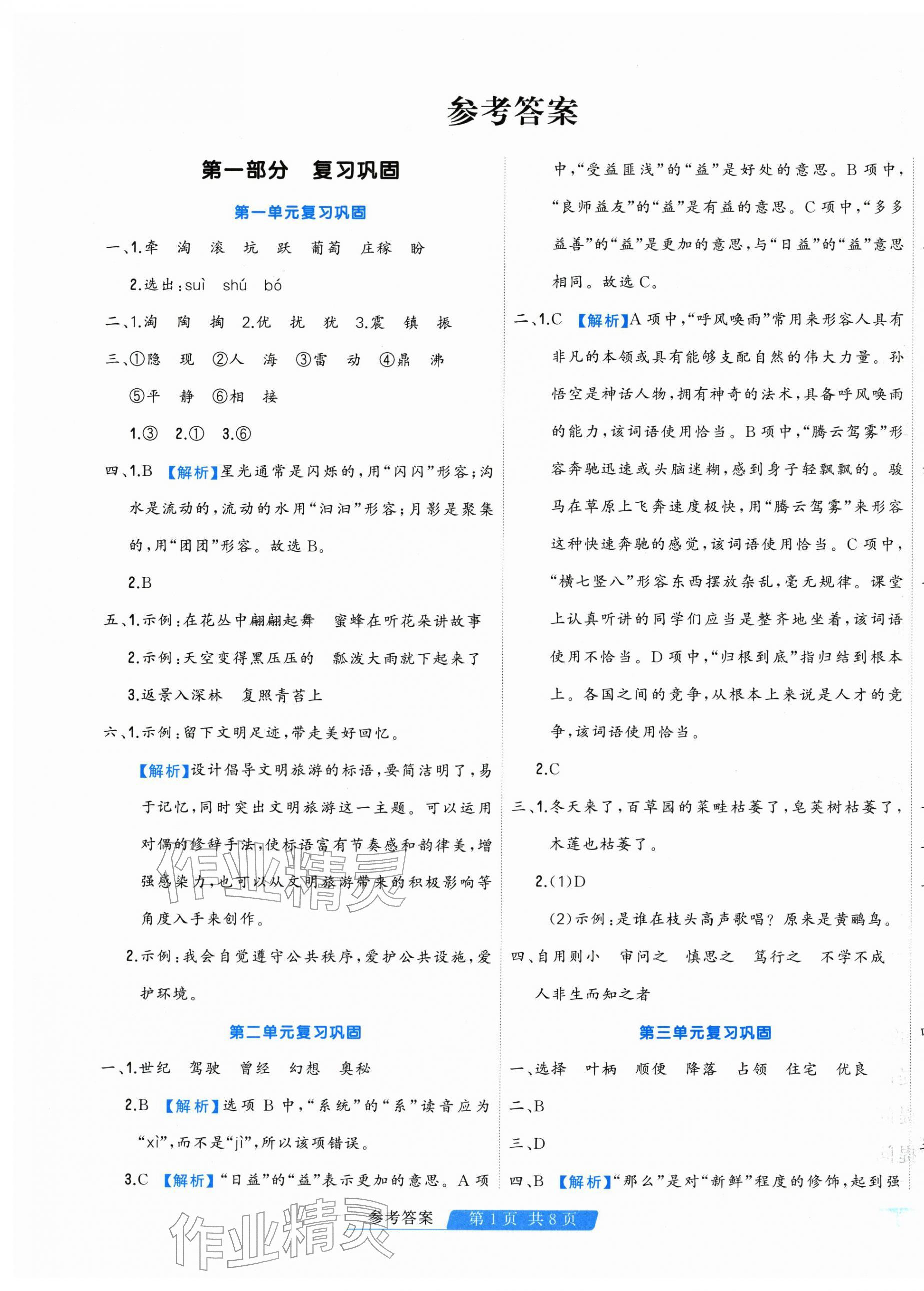 2026年快樂假期天津人民出版社四年級語文人教版&nbsp;第1頁