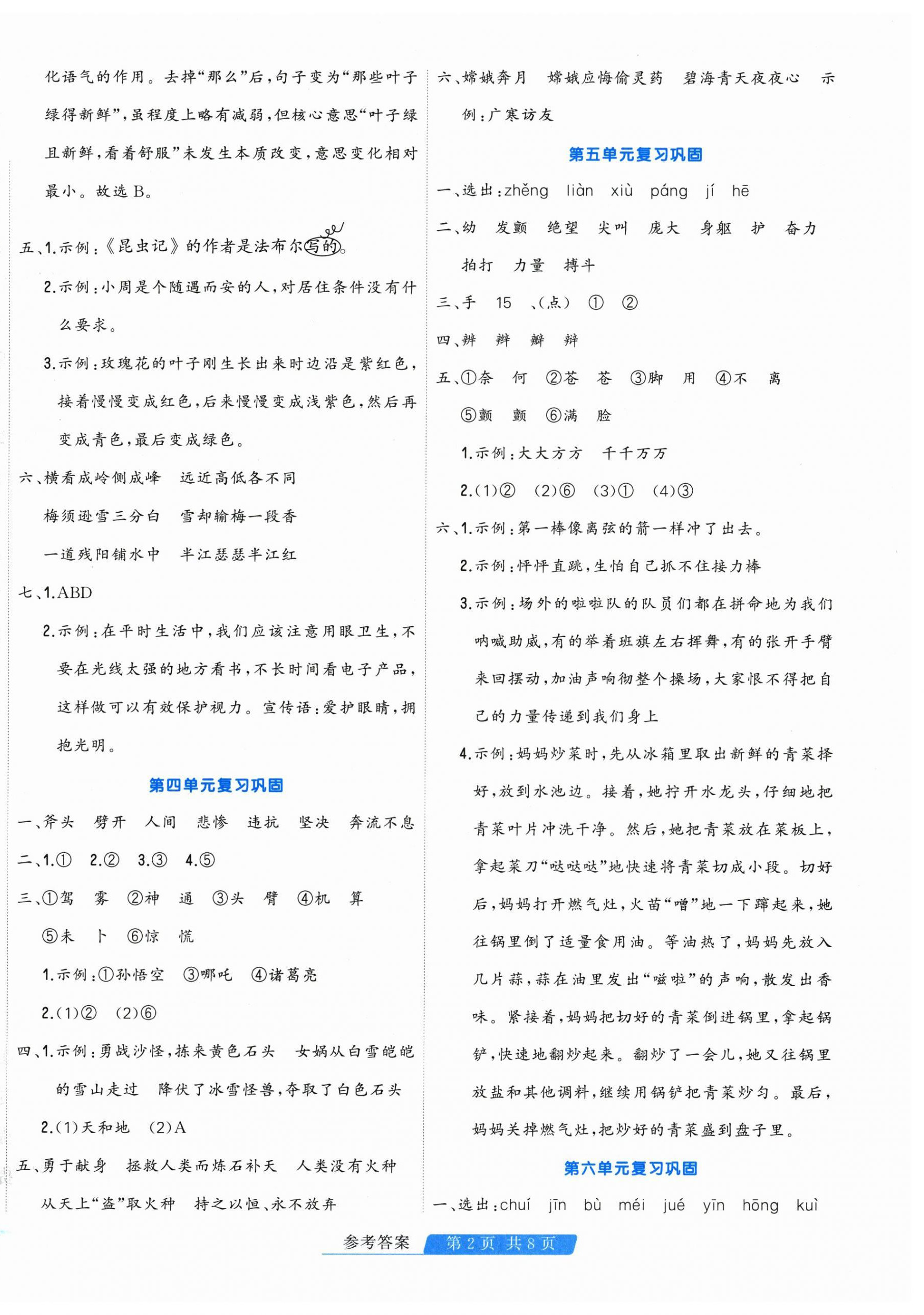 2026年快樂假期天津人民出版社四年級(jí)語(yǔ)文人教版&nbsp;第2頁(yè)